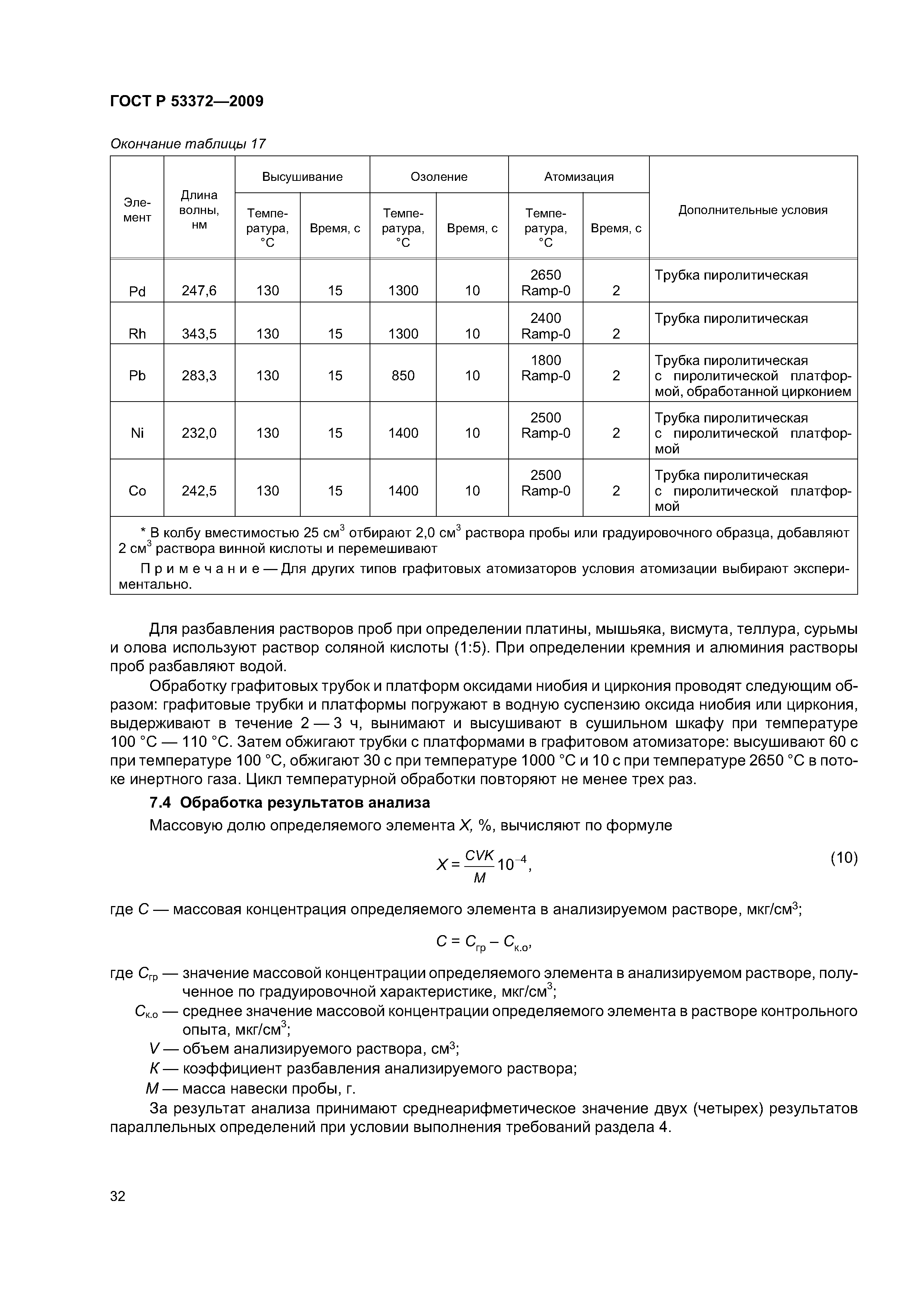 ГОСТ Р 53372-2009