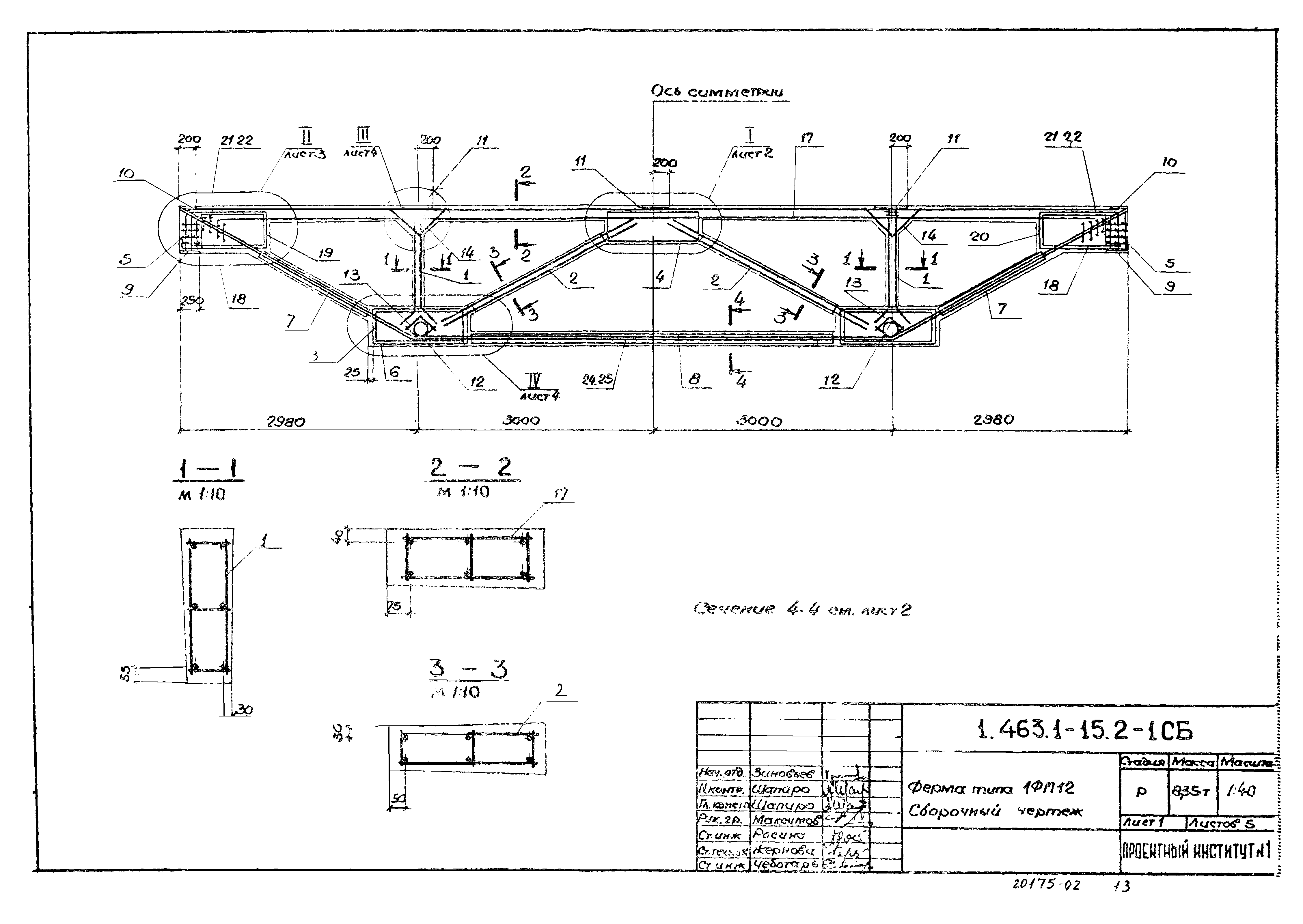 Серия 1.463.1-15