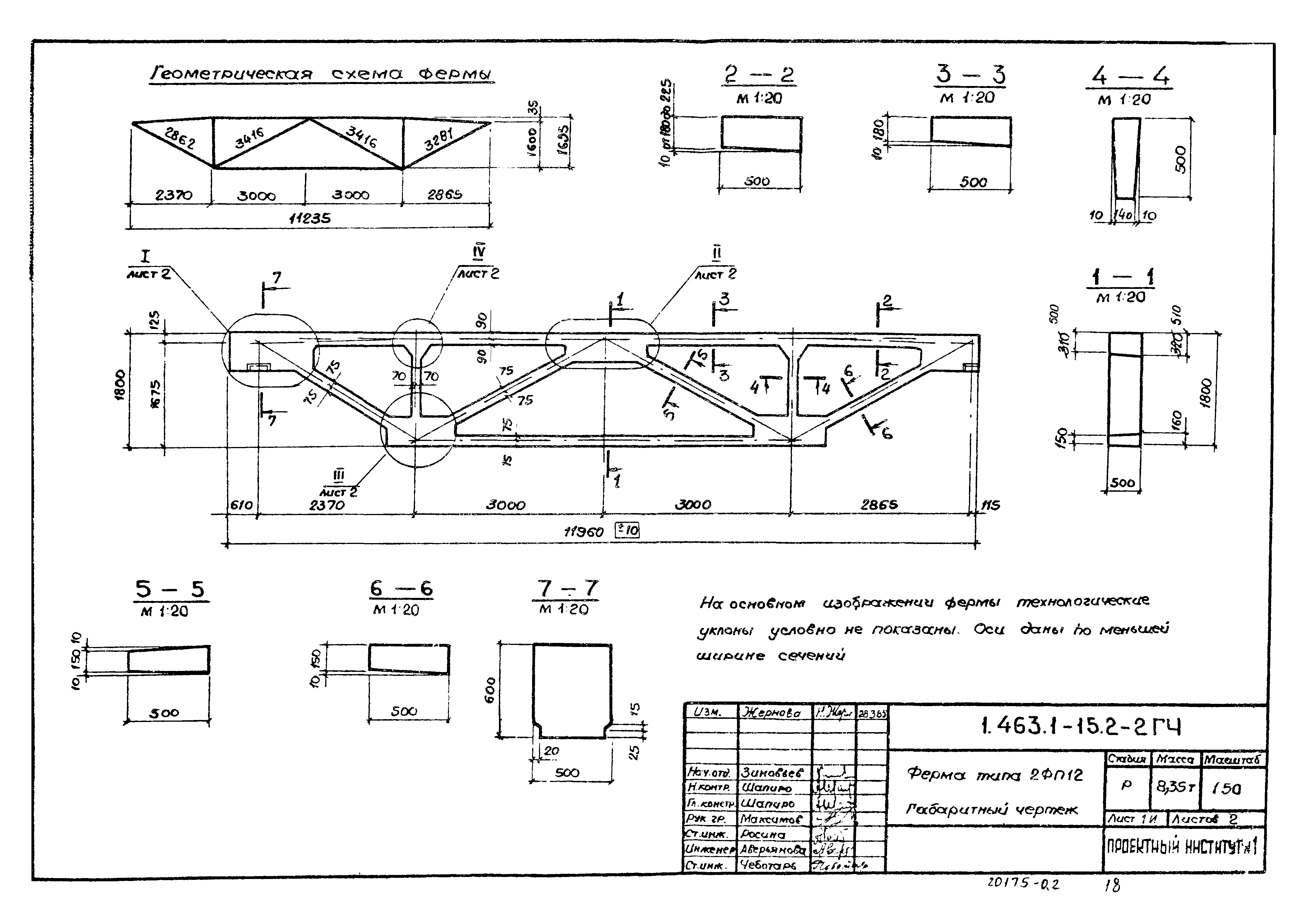 Серия 1.463.1-15