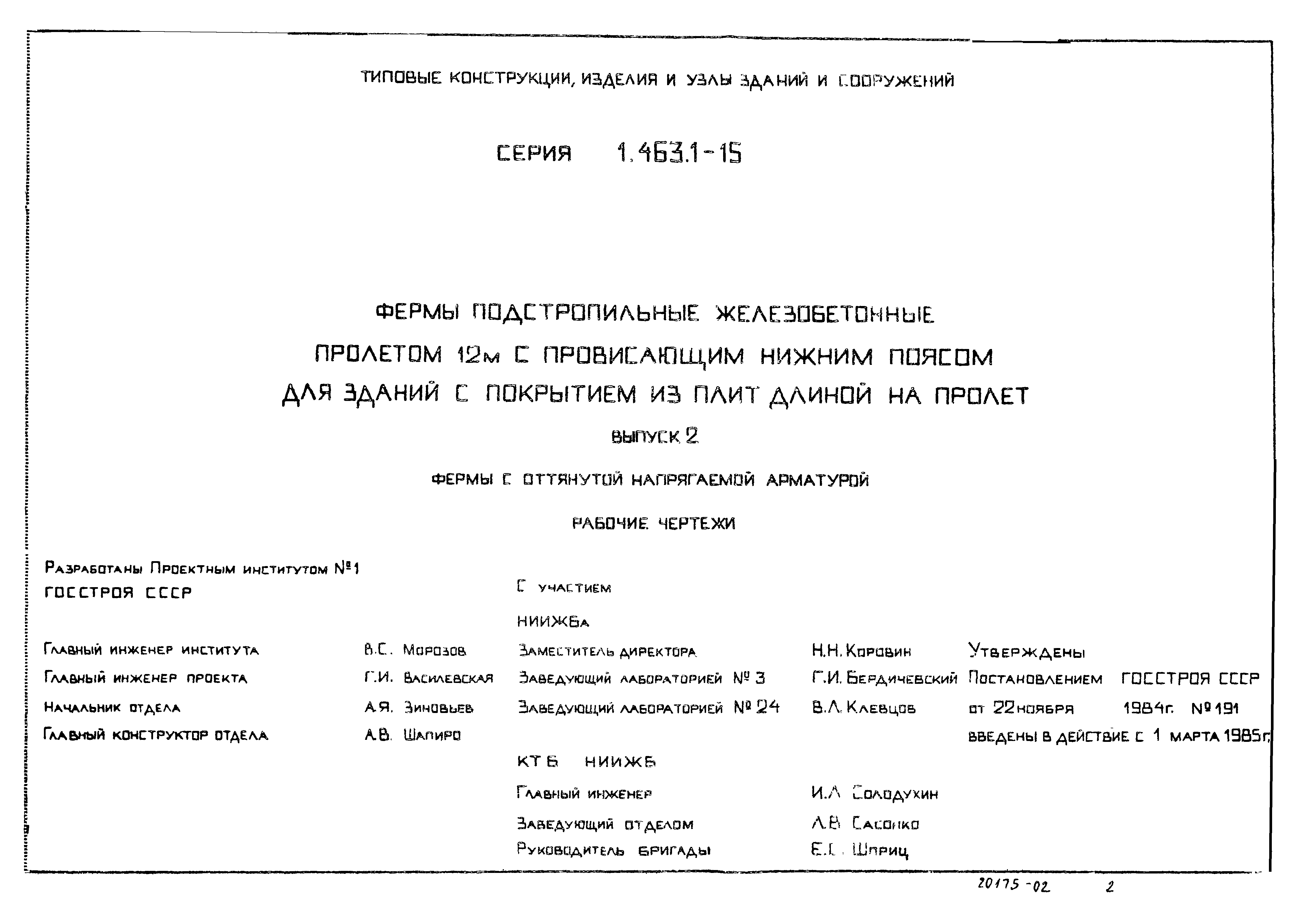 Серия 1.463.1-15