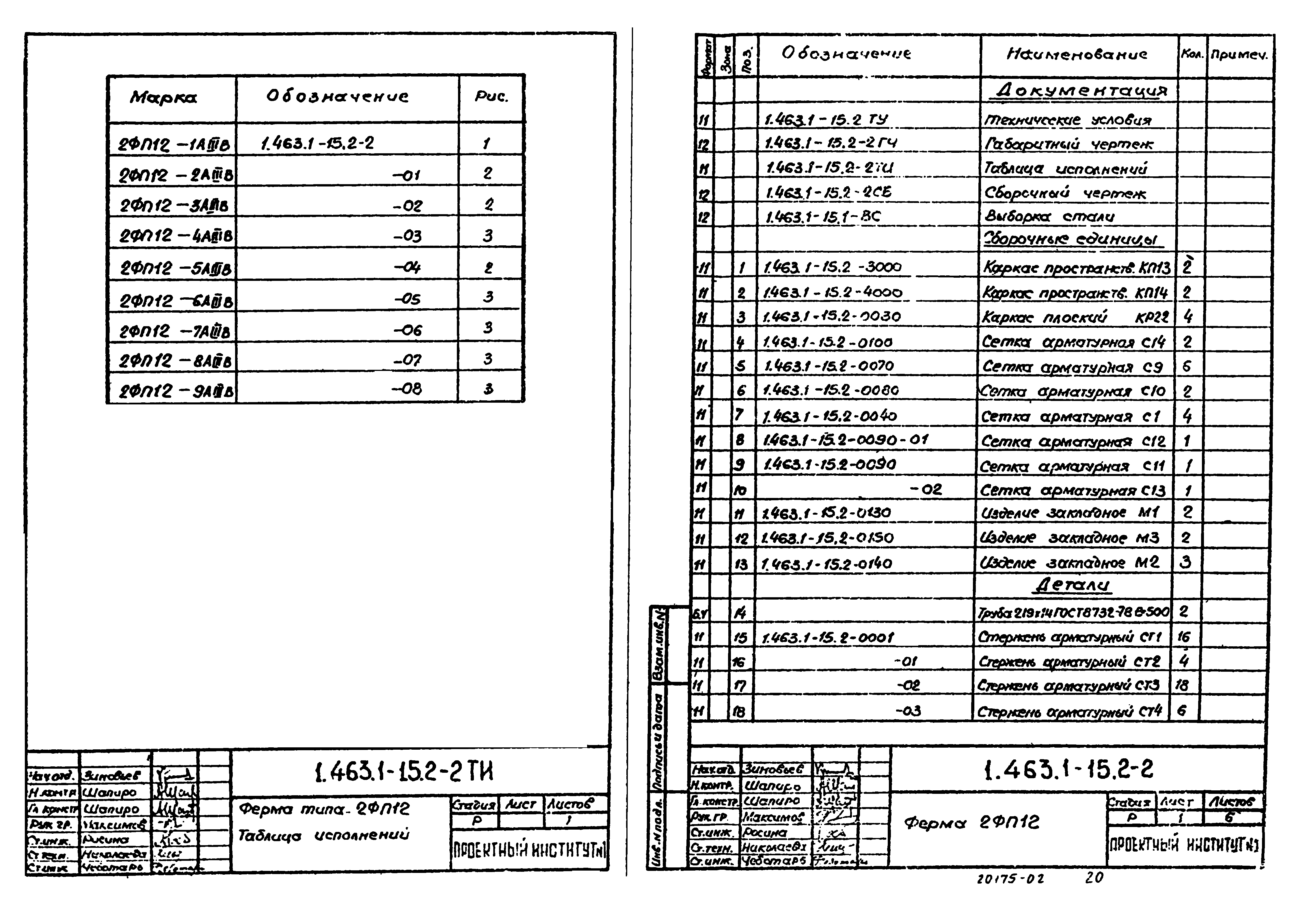 Серия 1.463.1-15