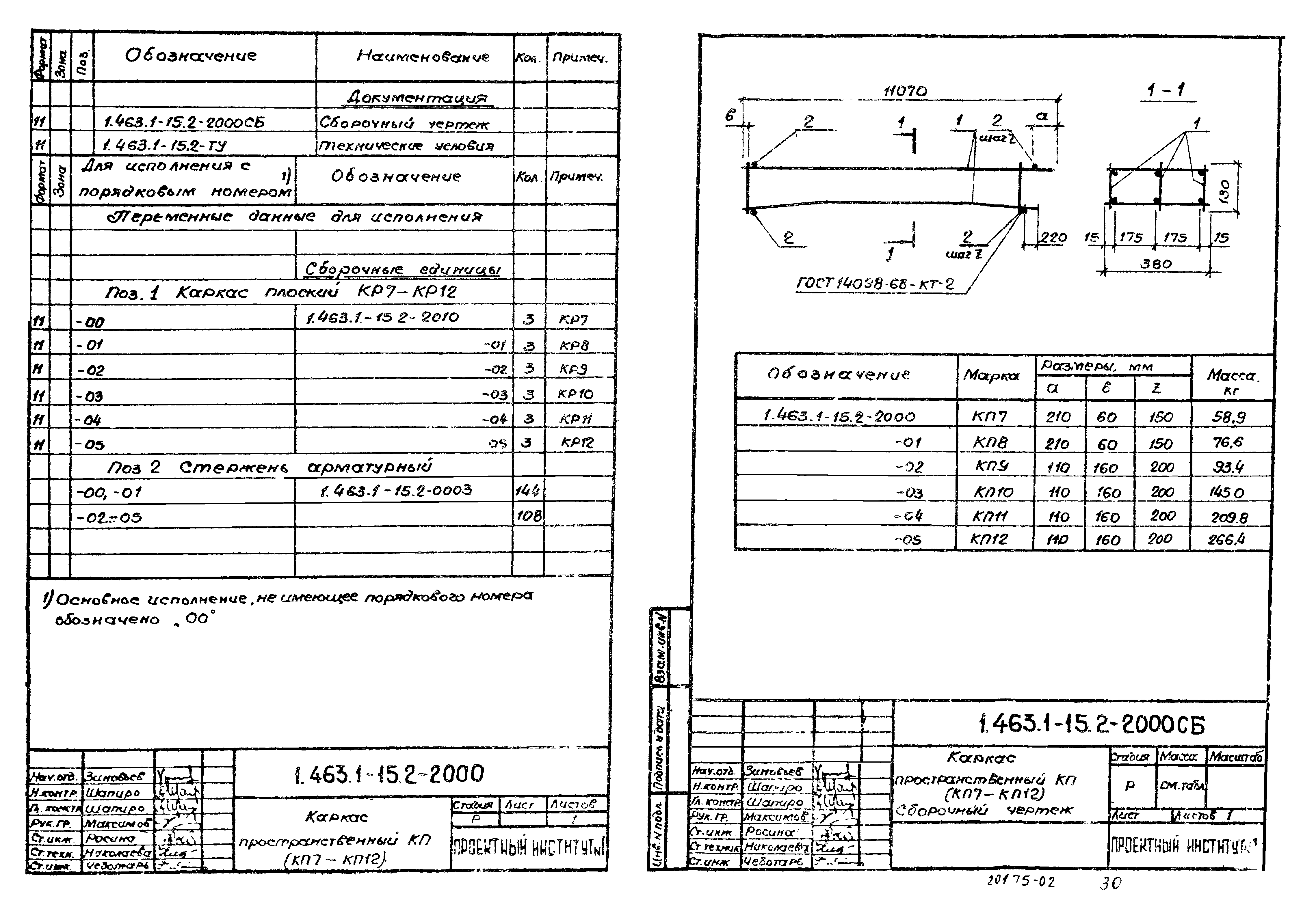 Серия 1.463.1-15