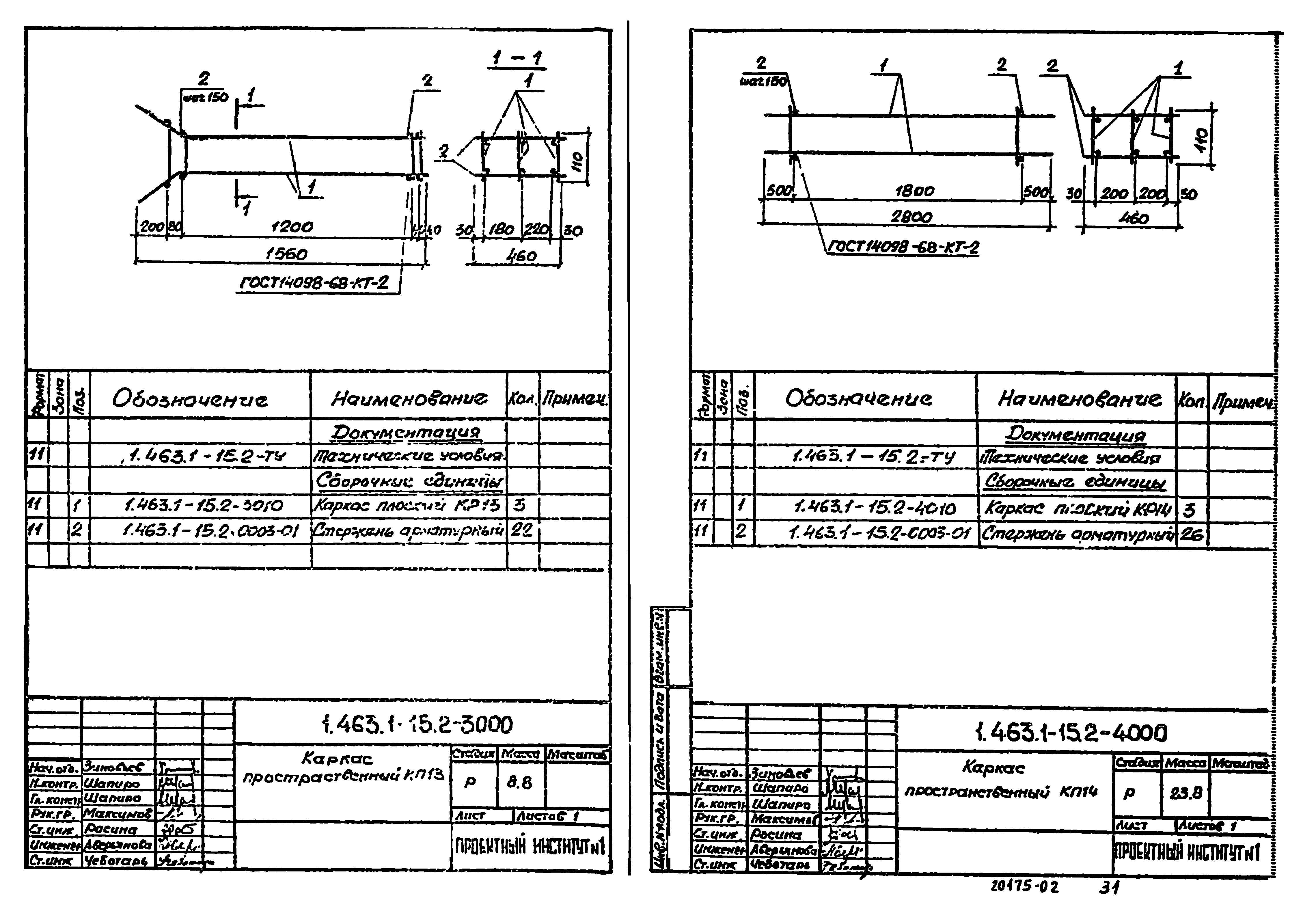 Серия 1.463.1-15