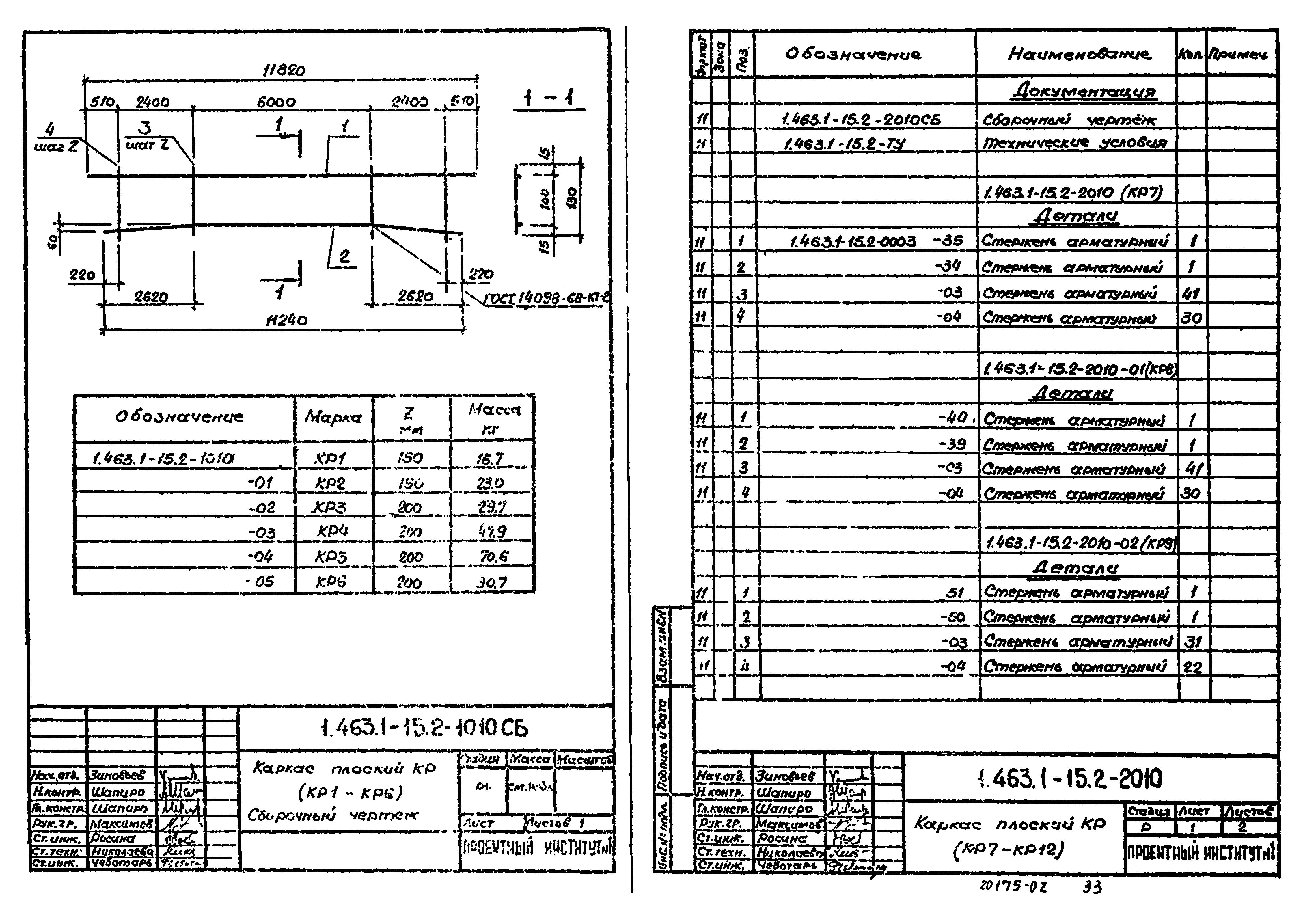 Серия 1.463.1-15