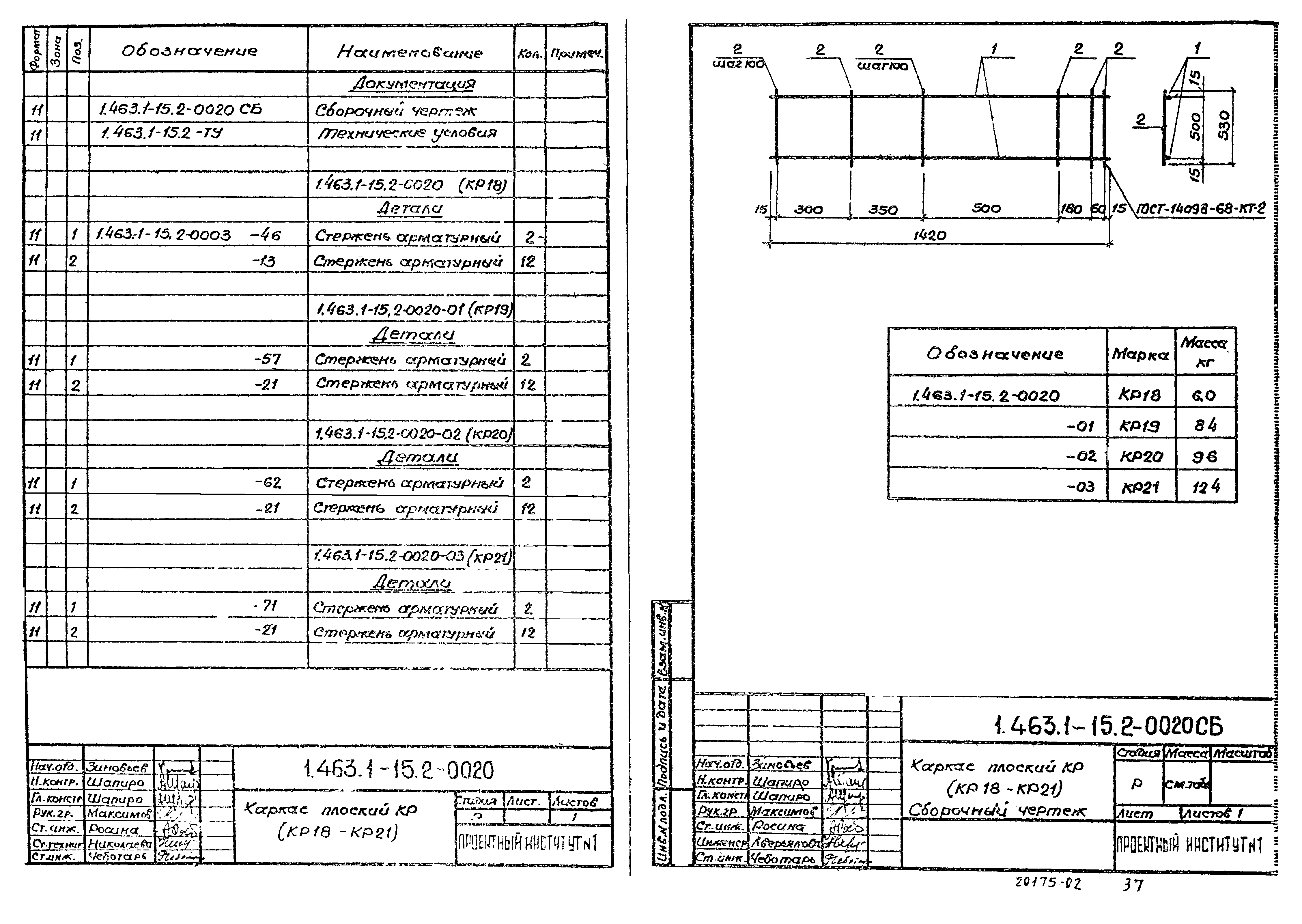 Серия 1.463.1-15