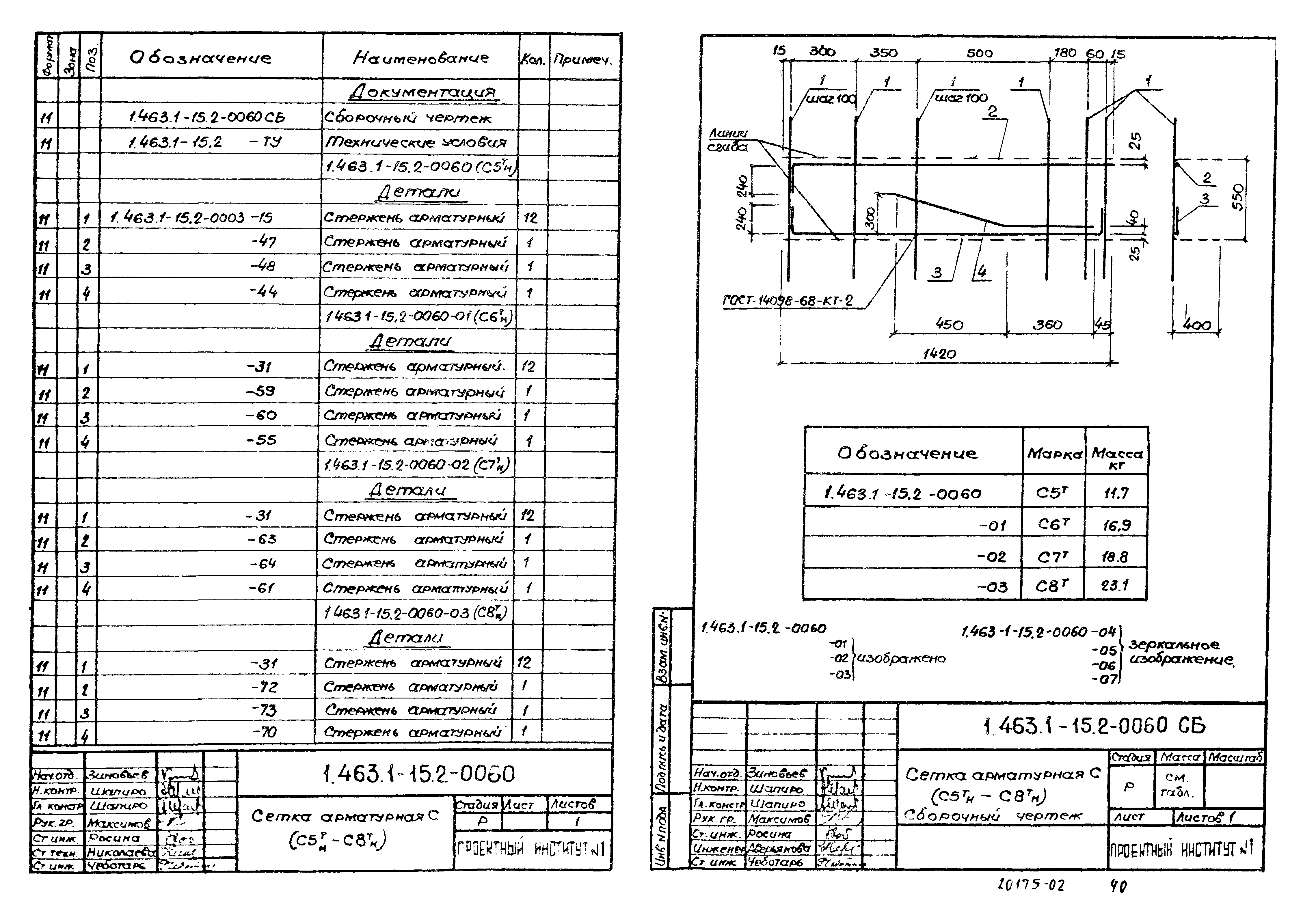 Серия 1.463.1-15