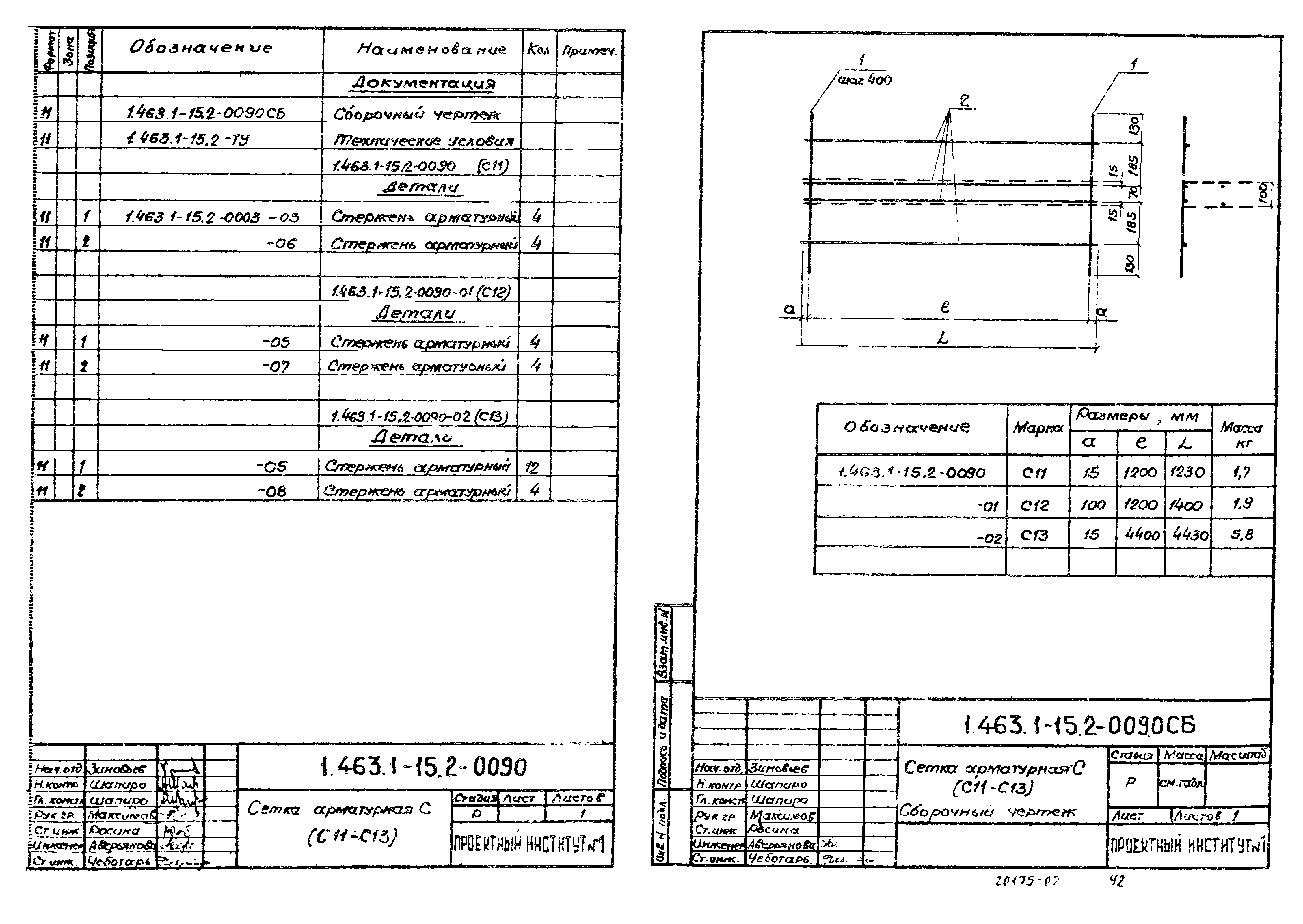 Серия 1.463.1-15