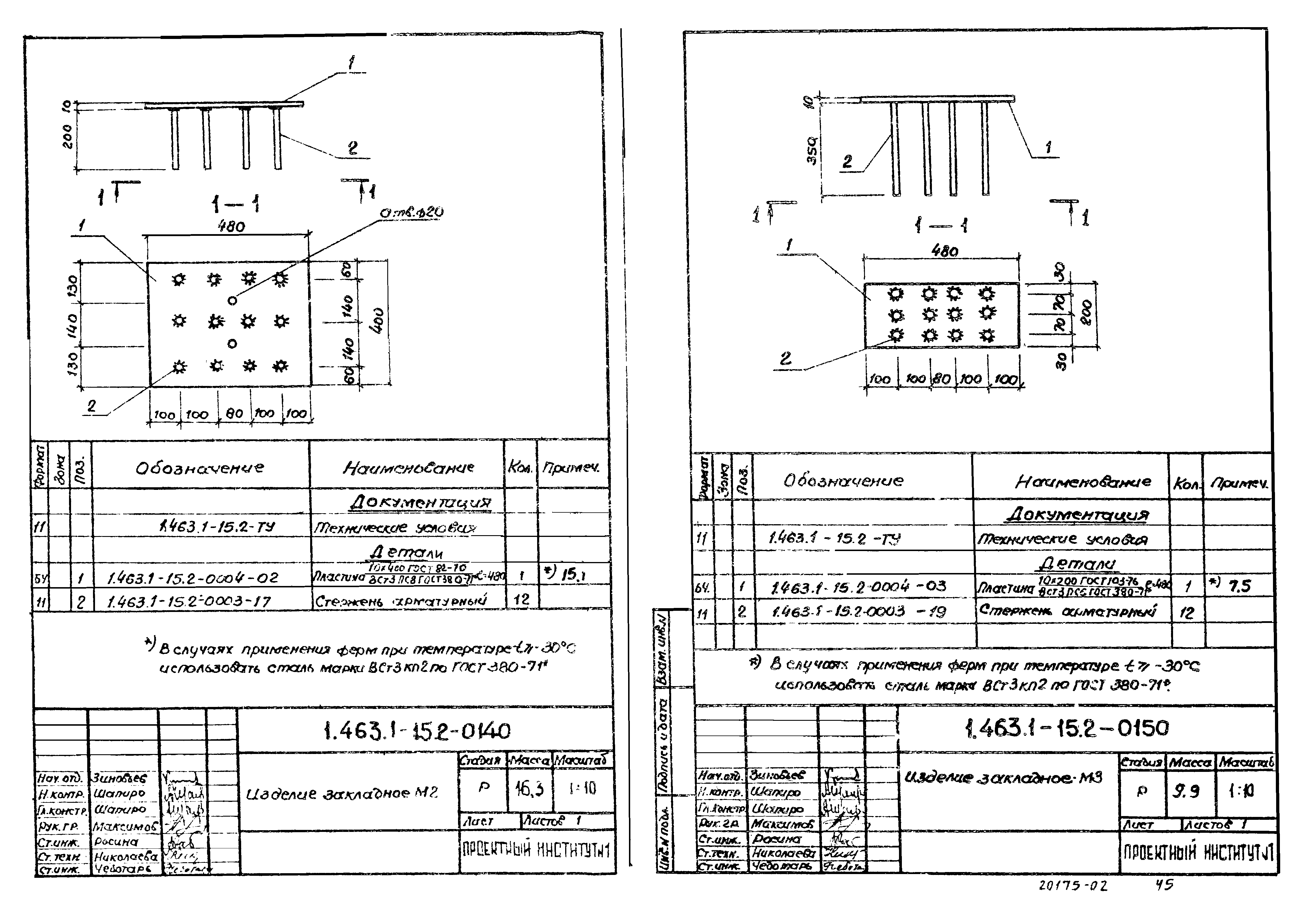 Серия 1.463.1-15