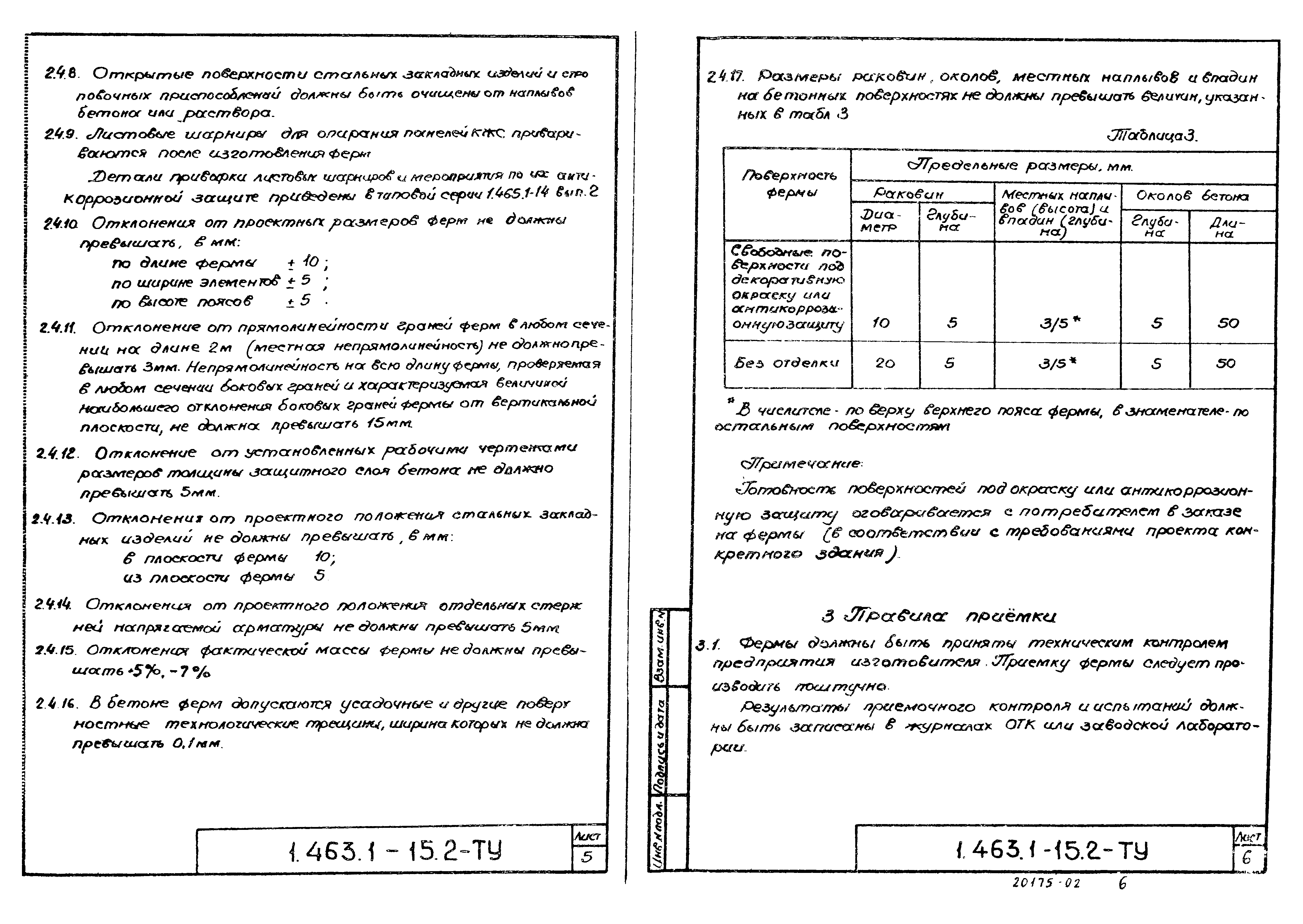 Серия 1.463.1-15