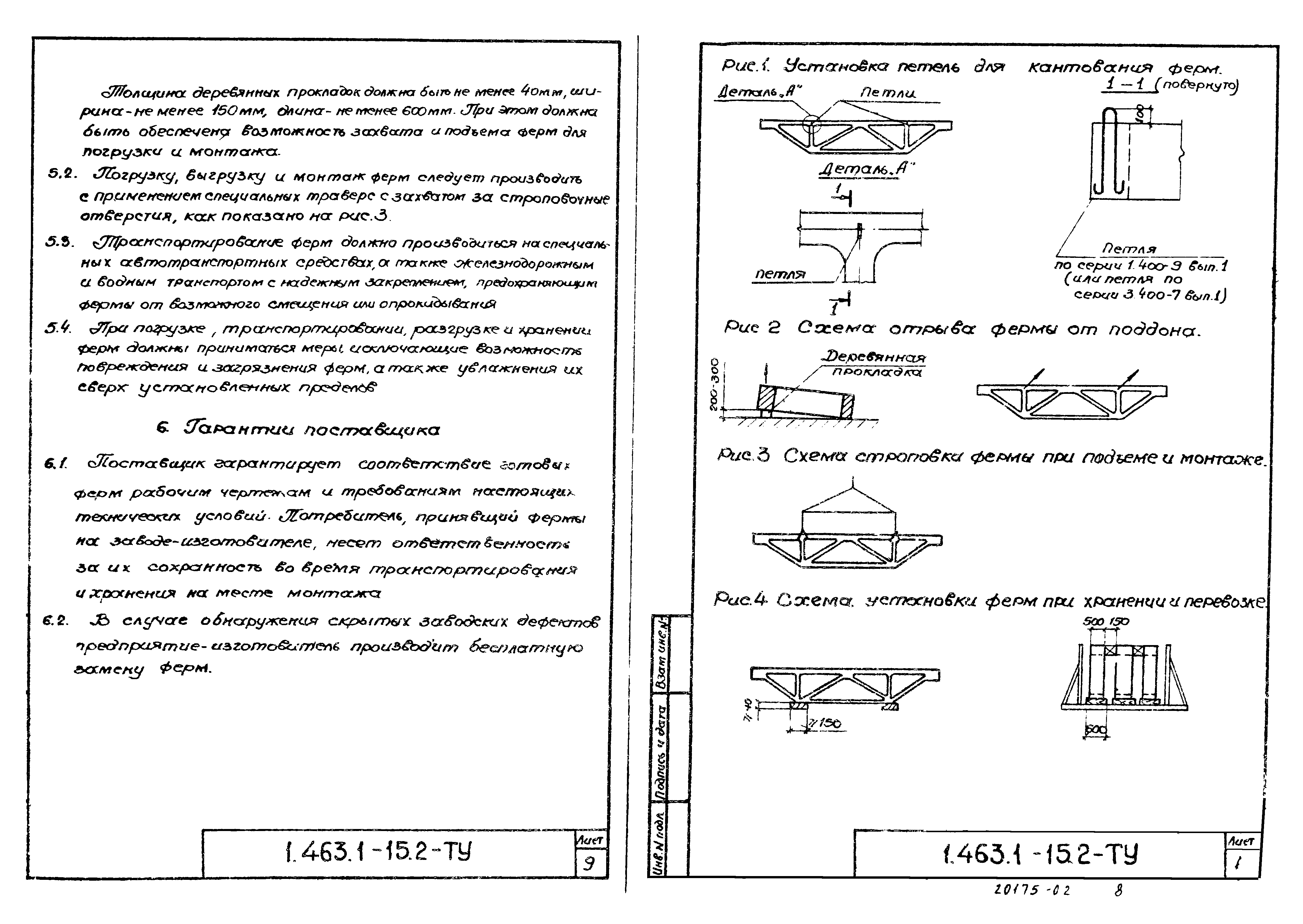 Серия 1.463.1-15