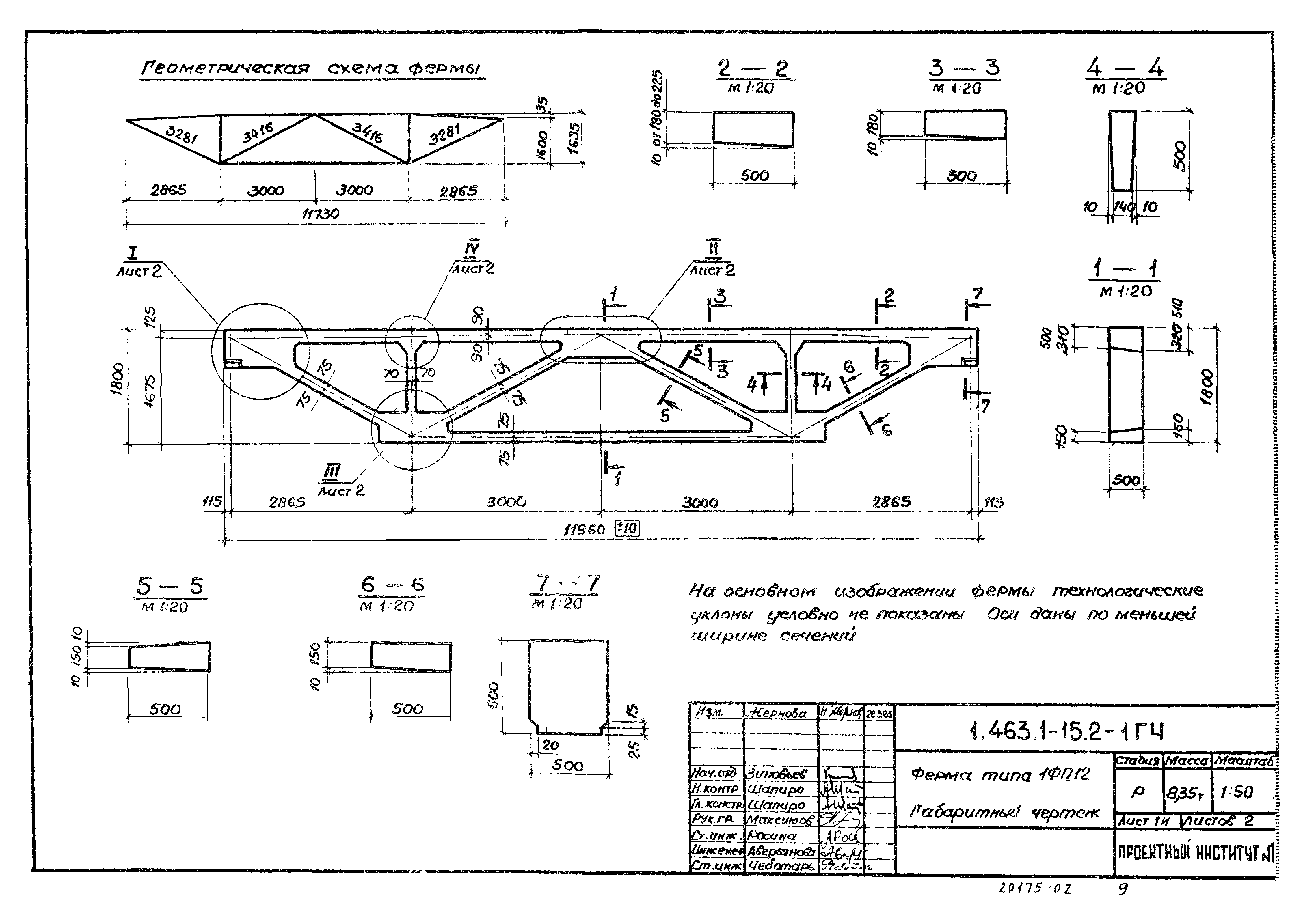 Серия 1.463.1-15