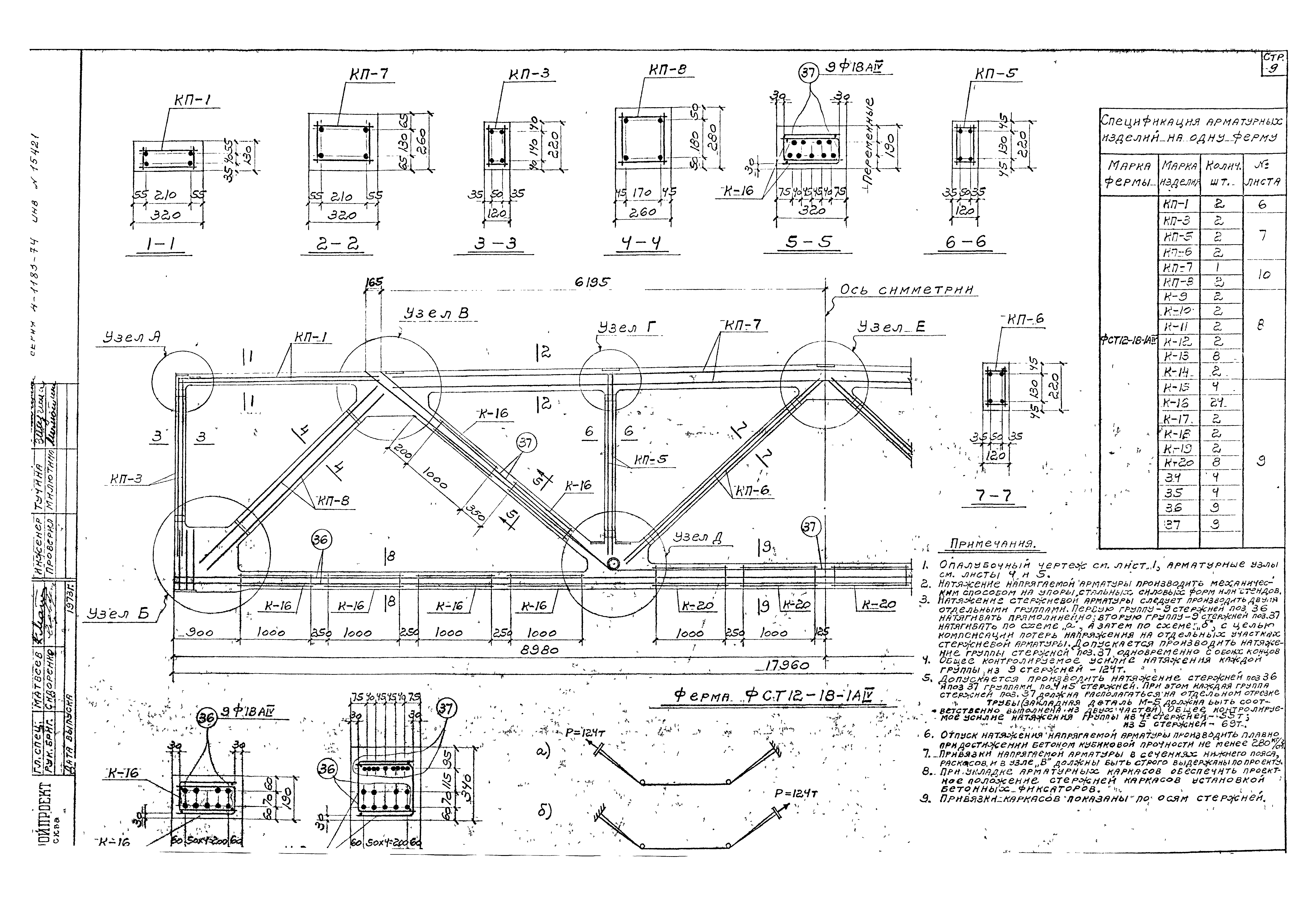 Серия 1.463-9