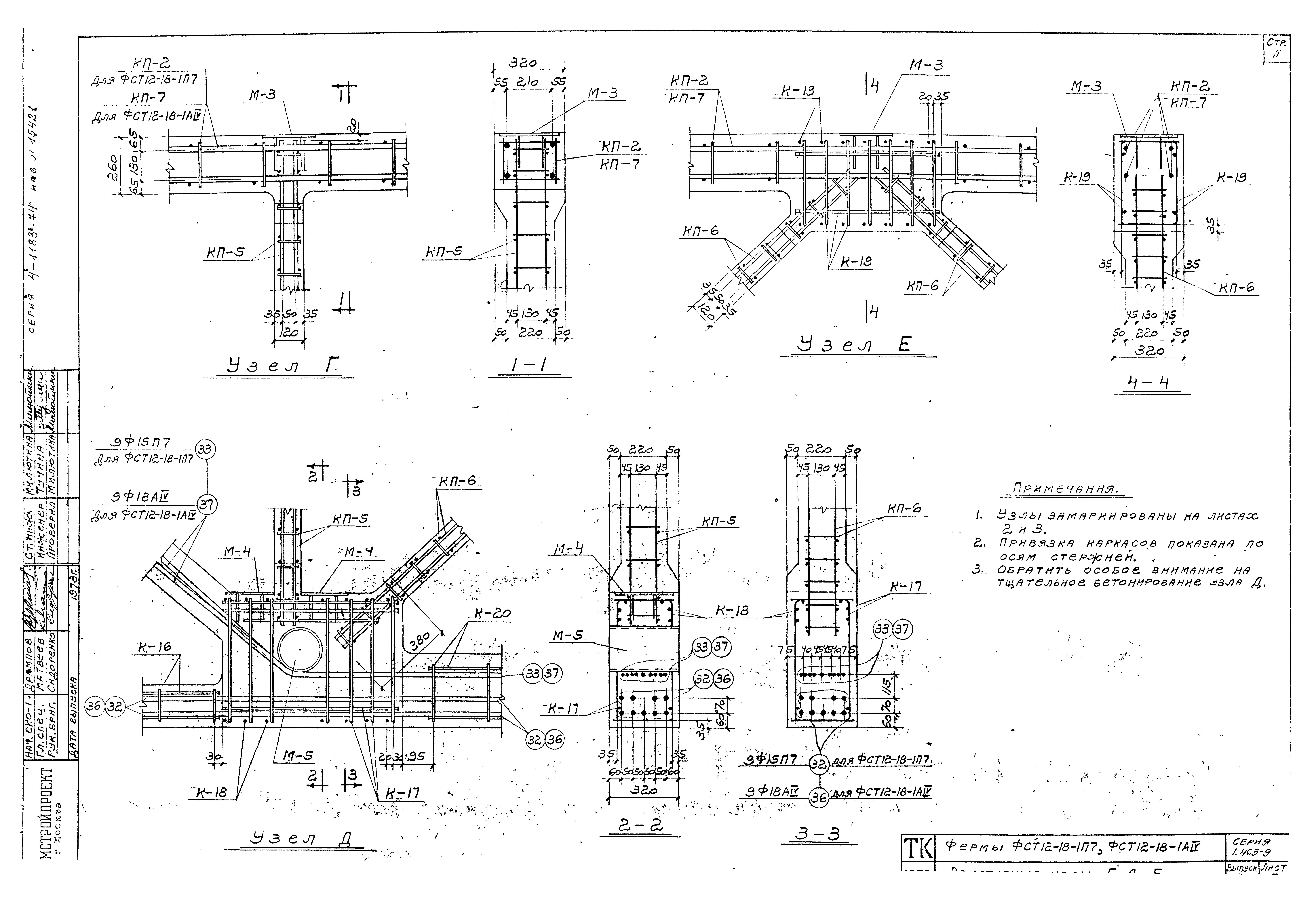 Серия 1.463-9