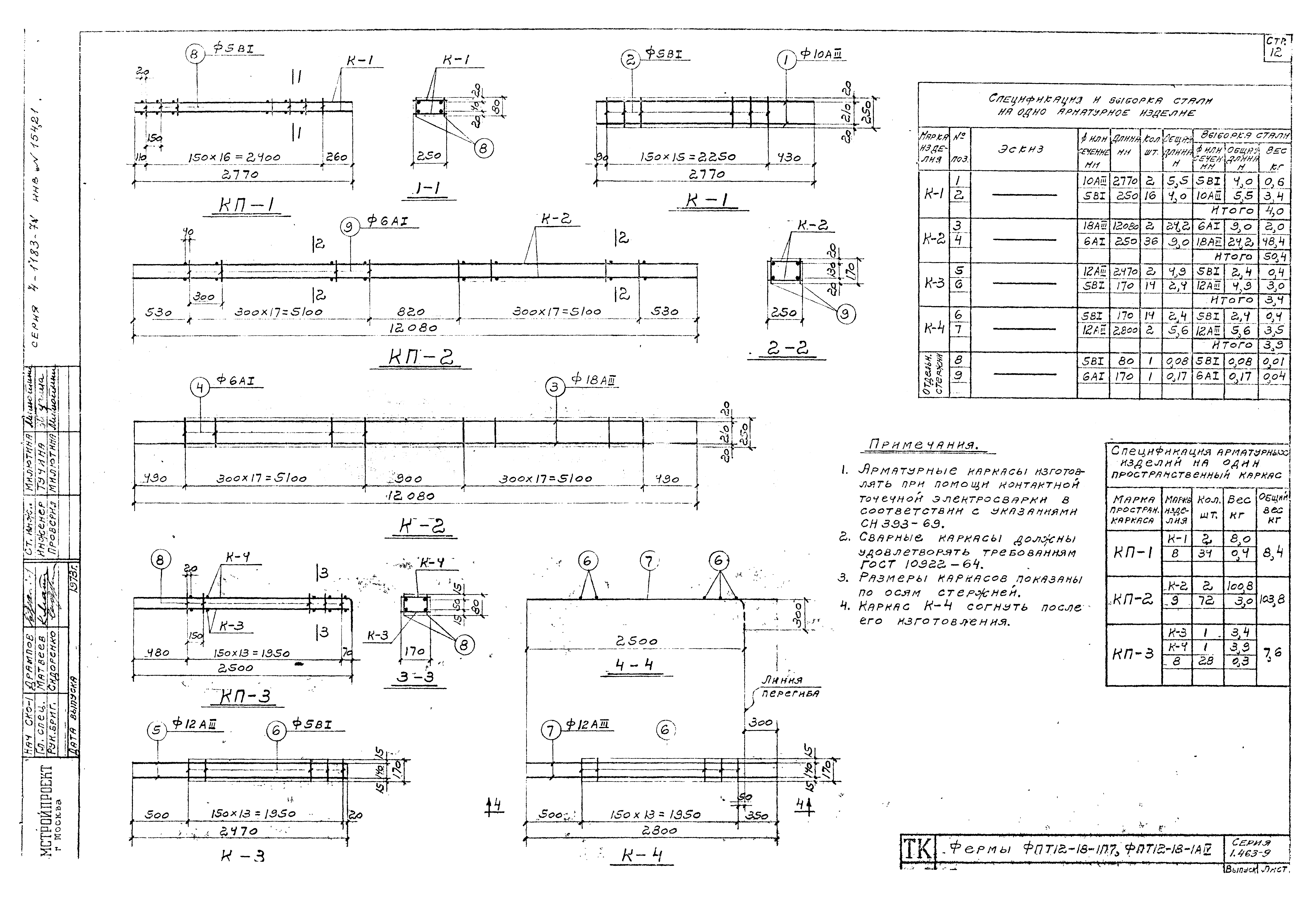 Серия 1.463-9