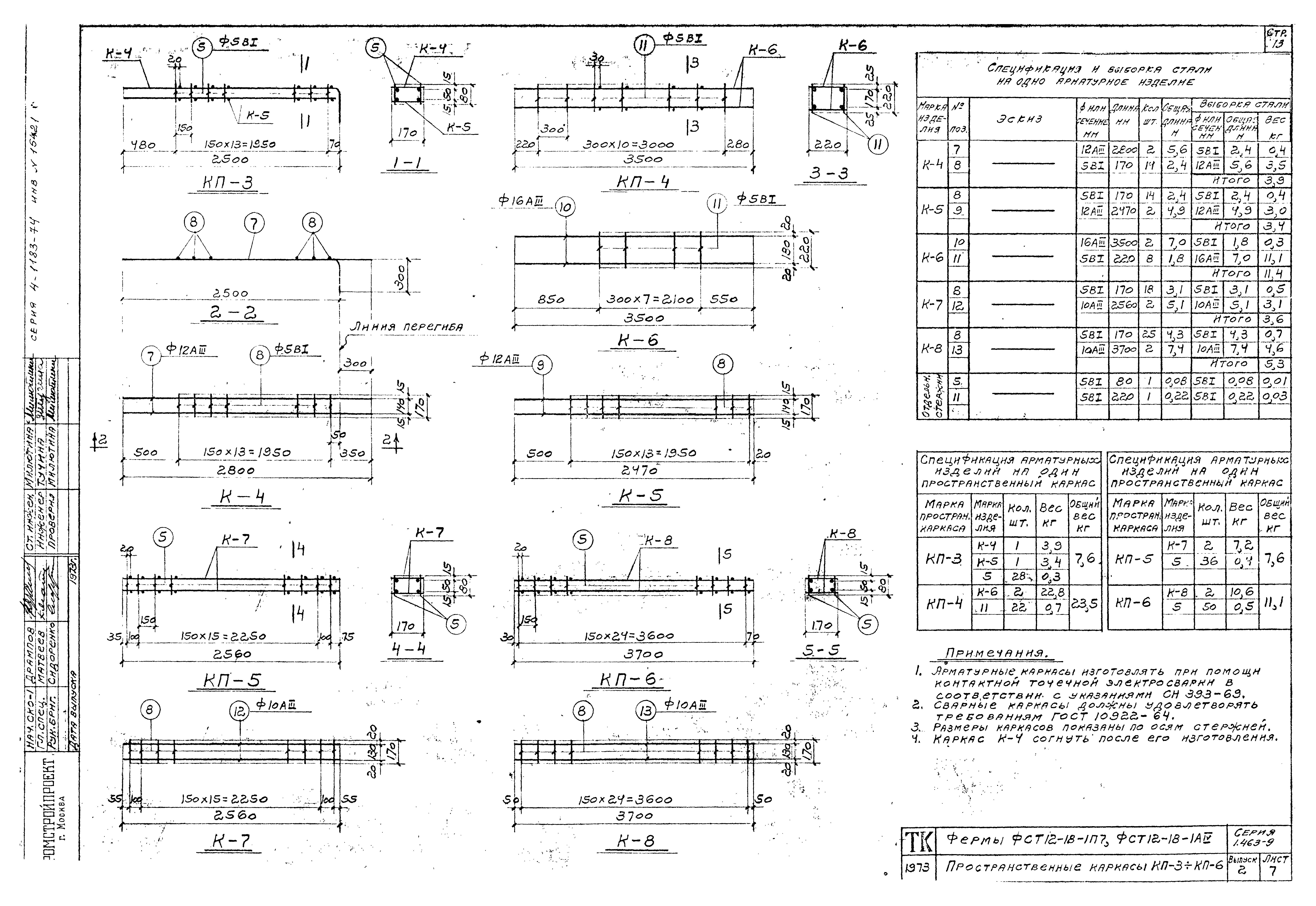 Серия 1.463-9