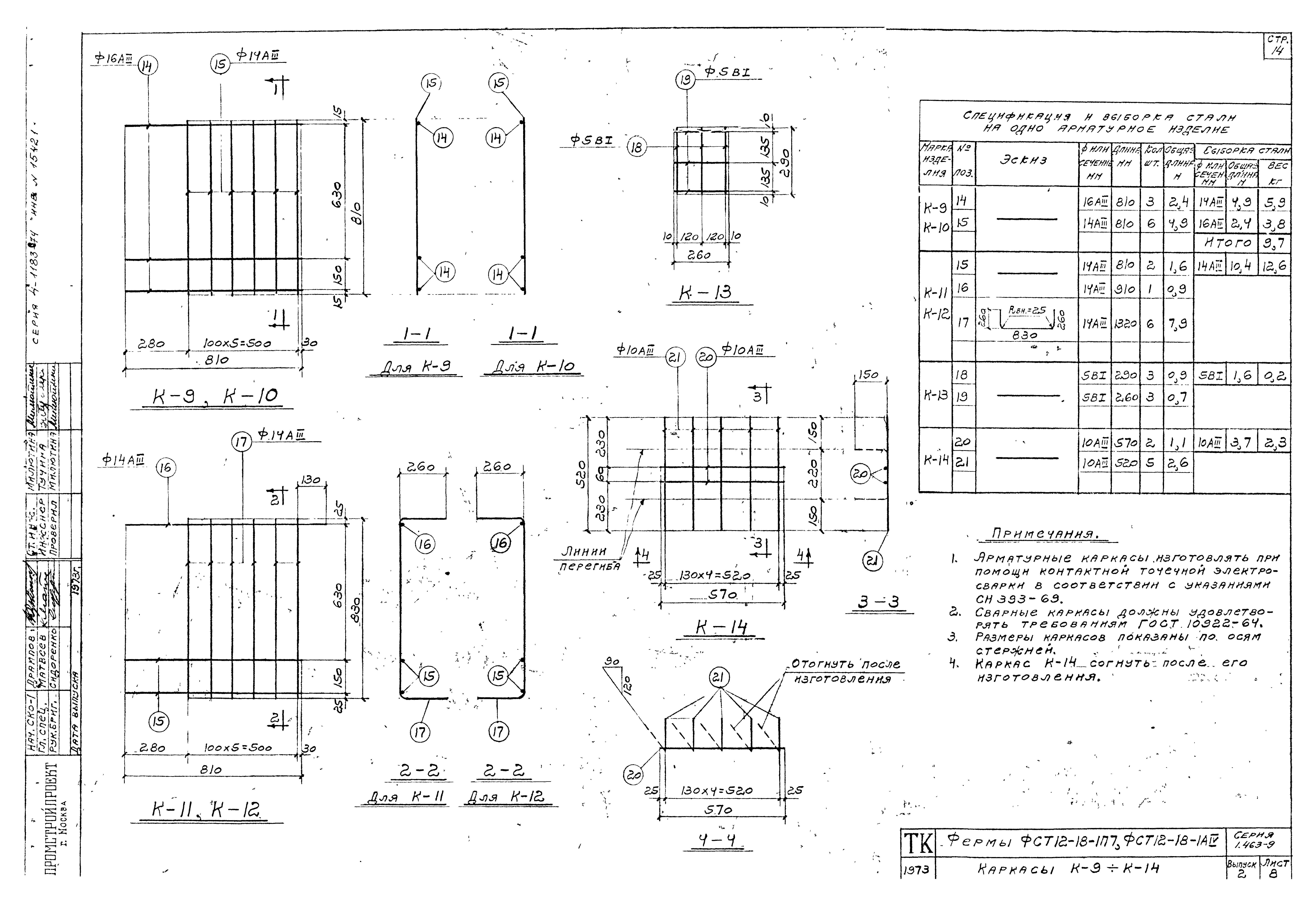 Серия 1.463-9