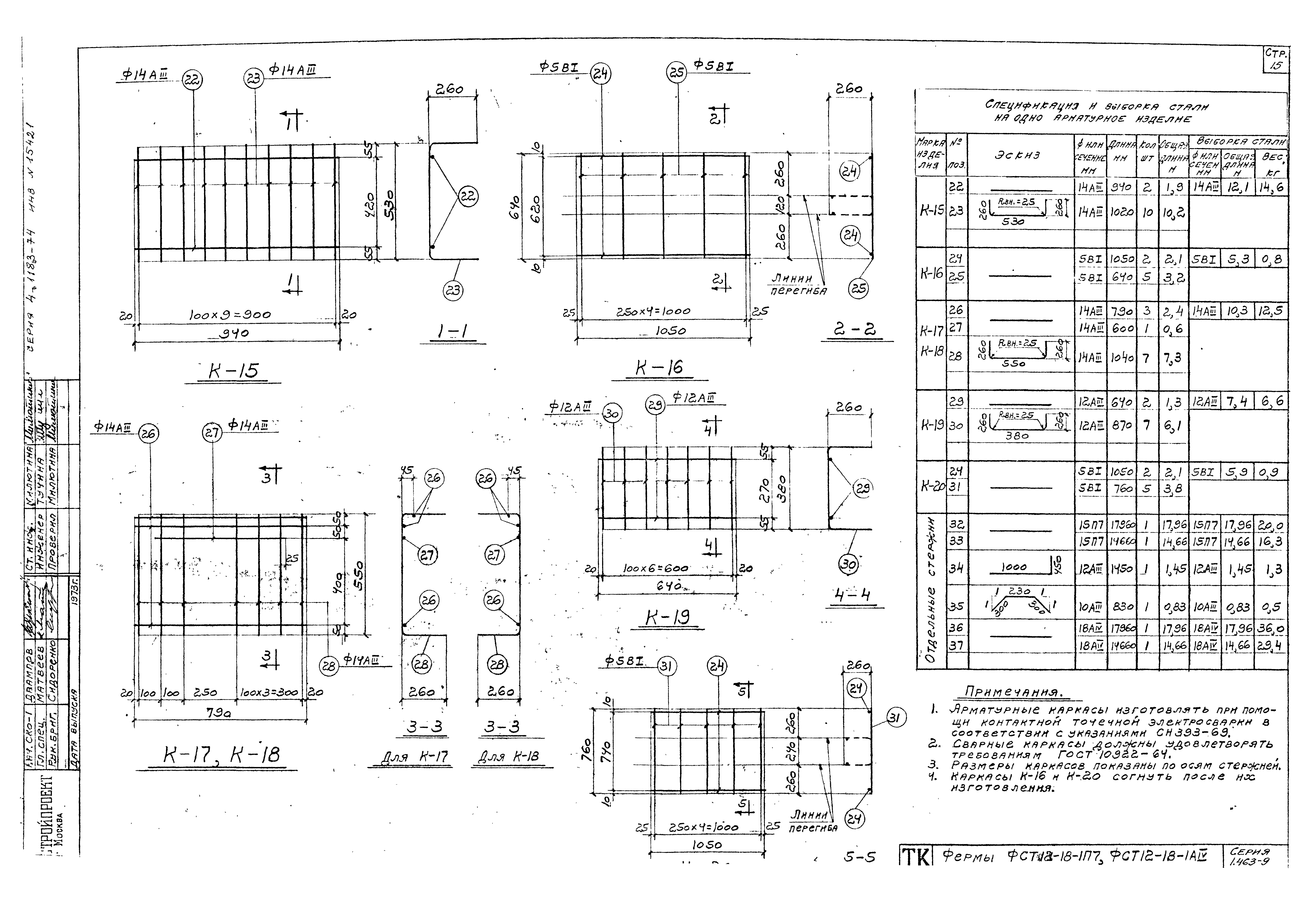 Серия 1.463-9