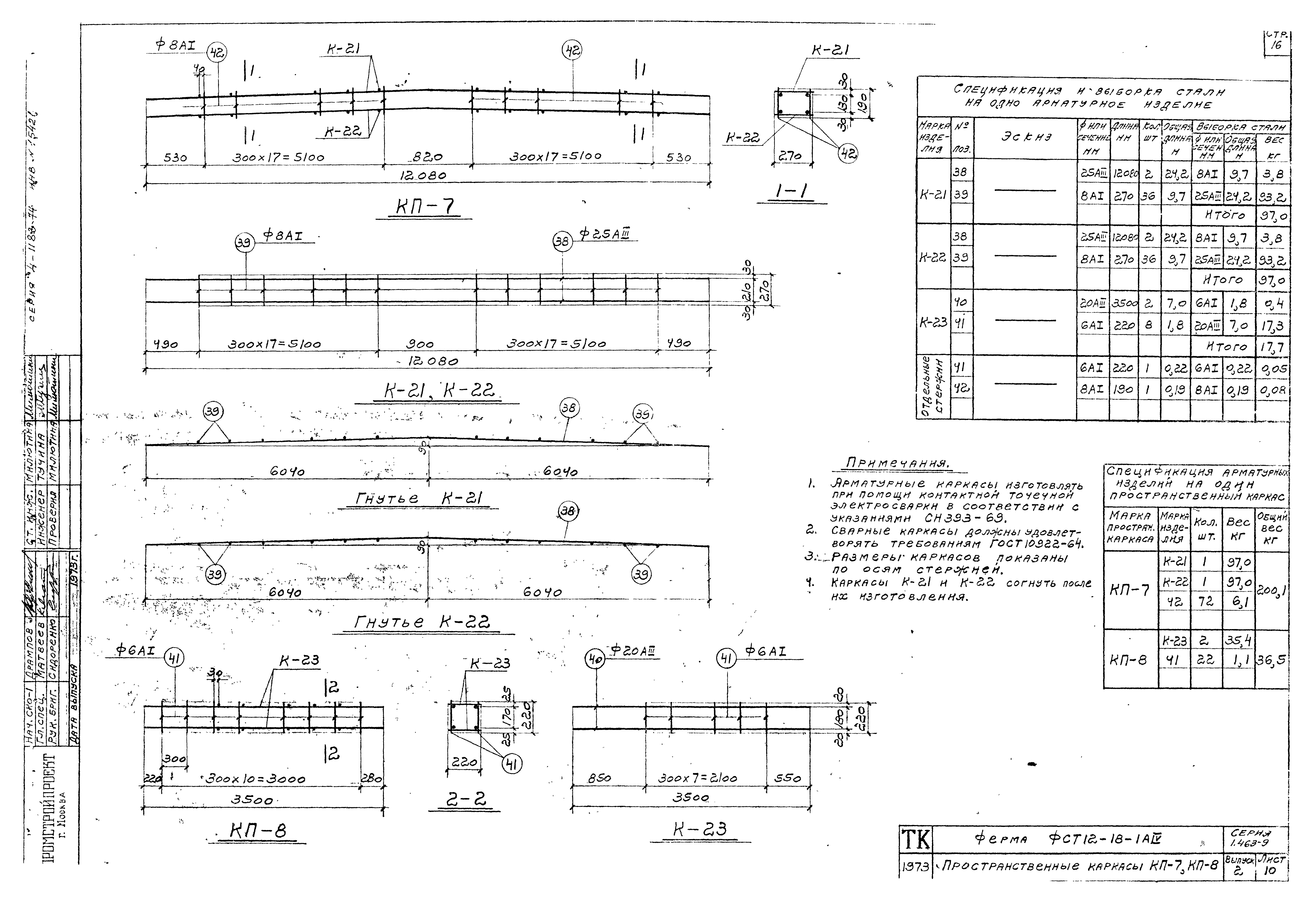 Серия 1.463-9