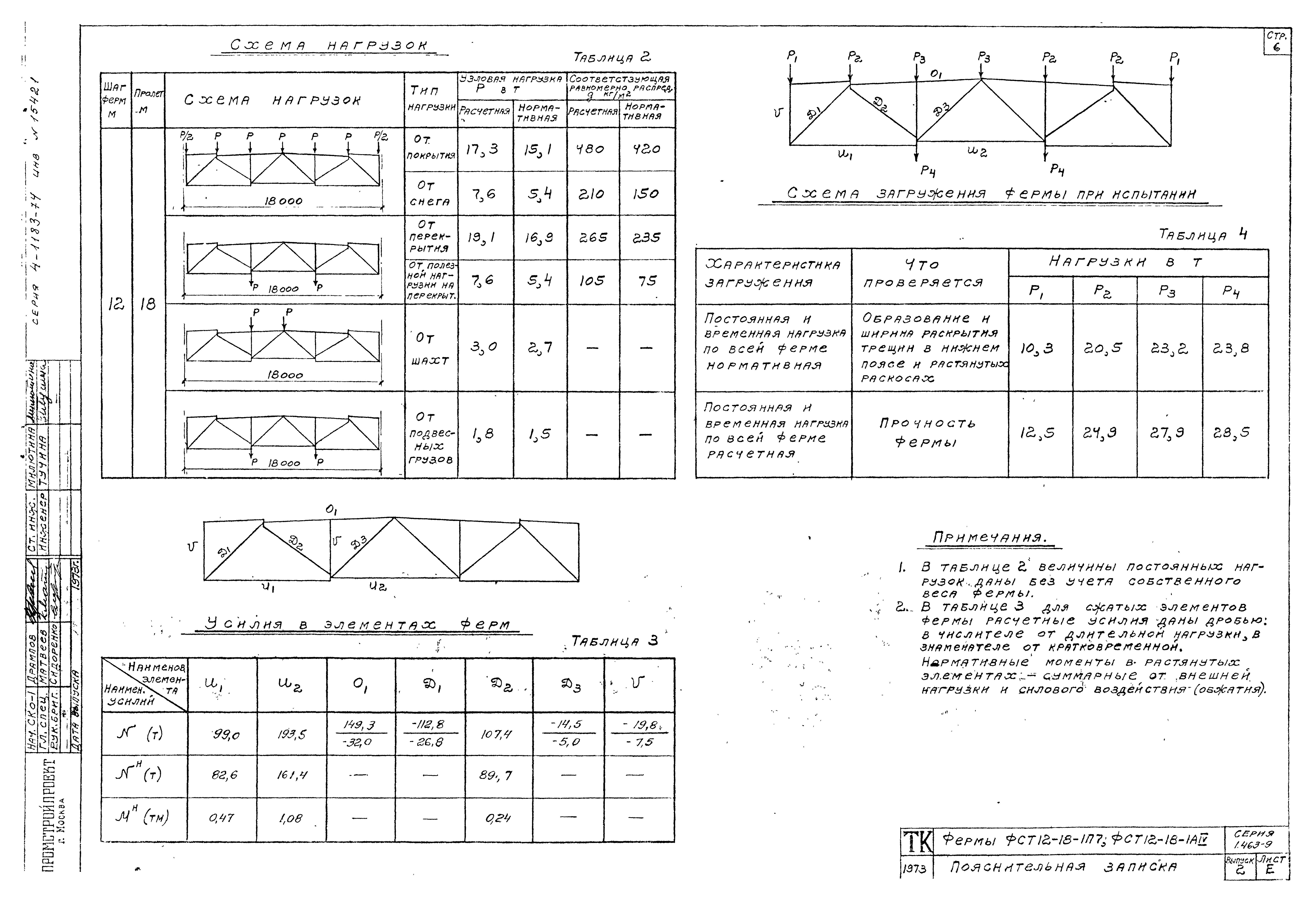 Серия 1.463-9