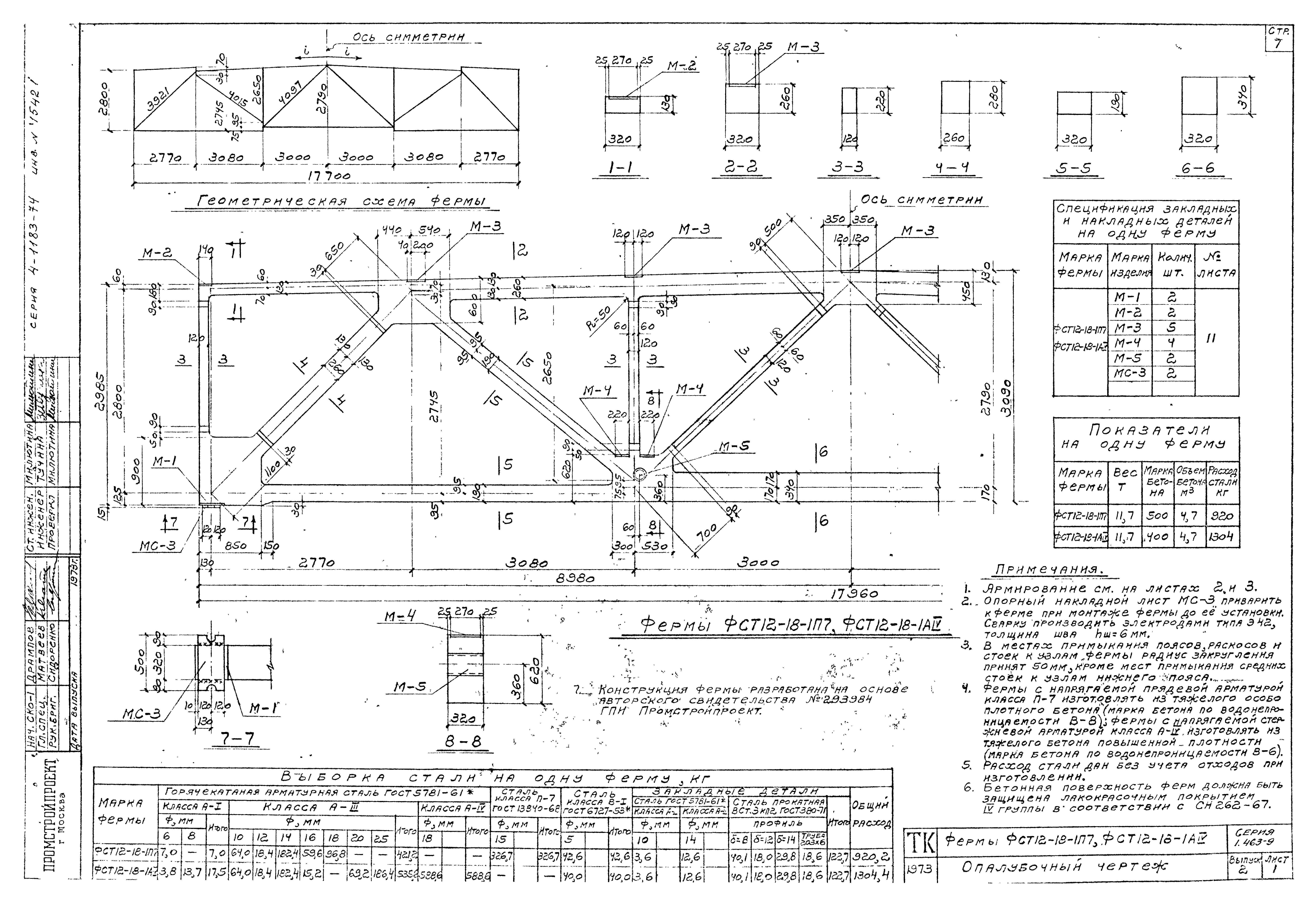 Серия 1.463-9