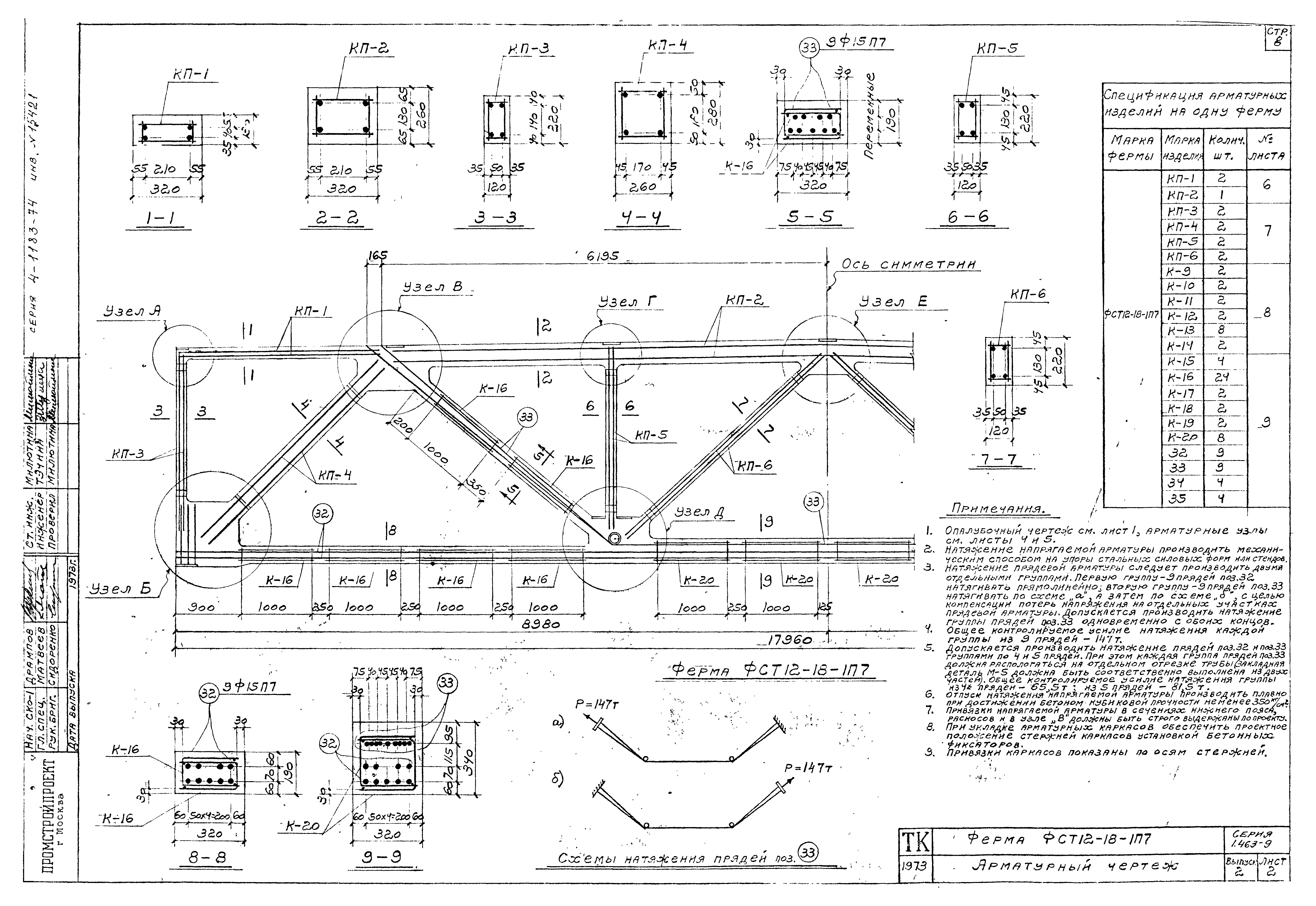 Серия 1.463-9