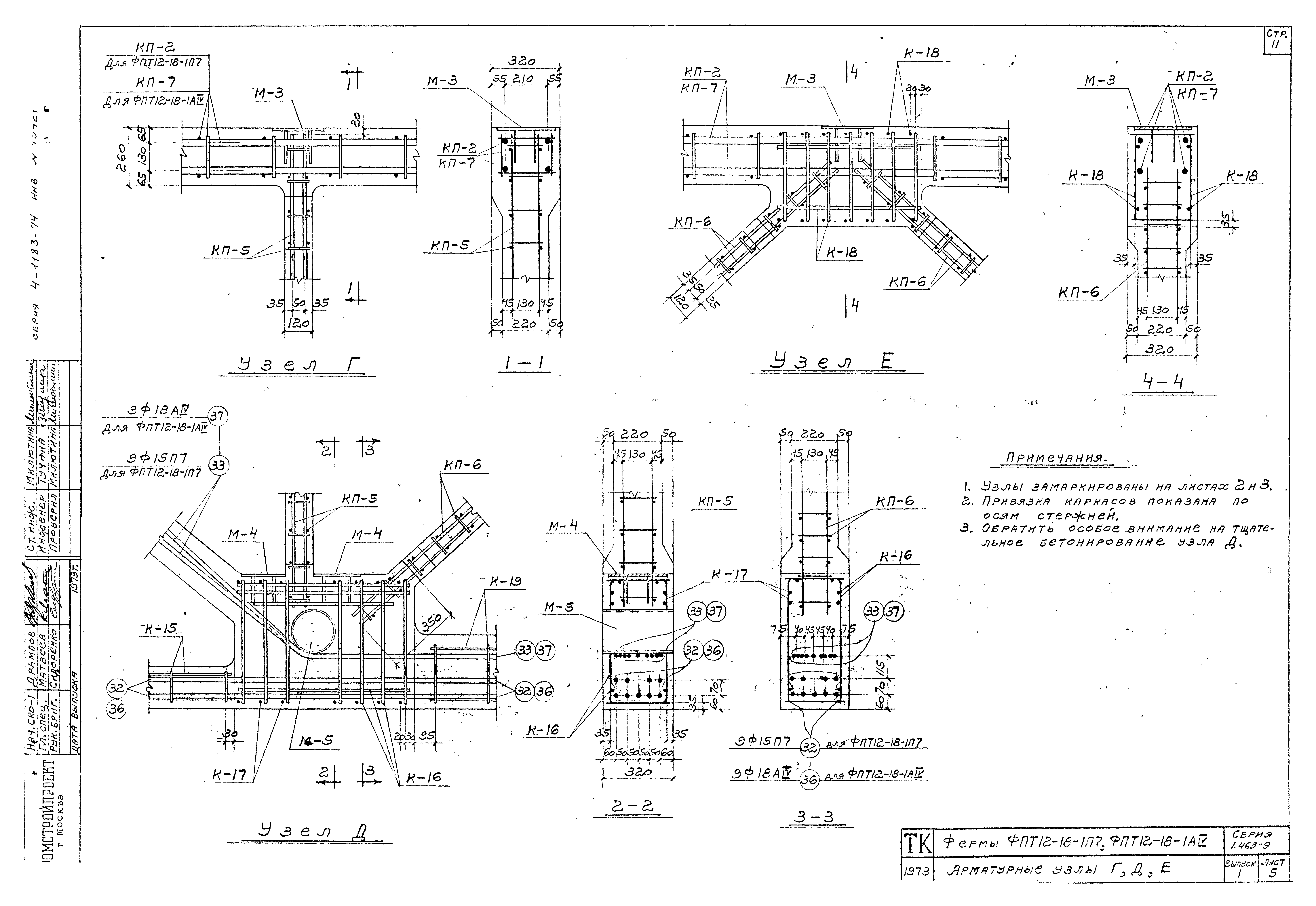 Серия 1.463-9