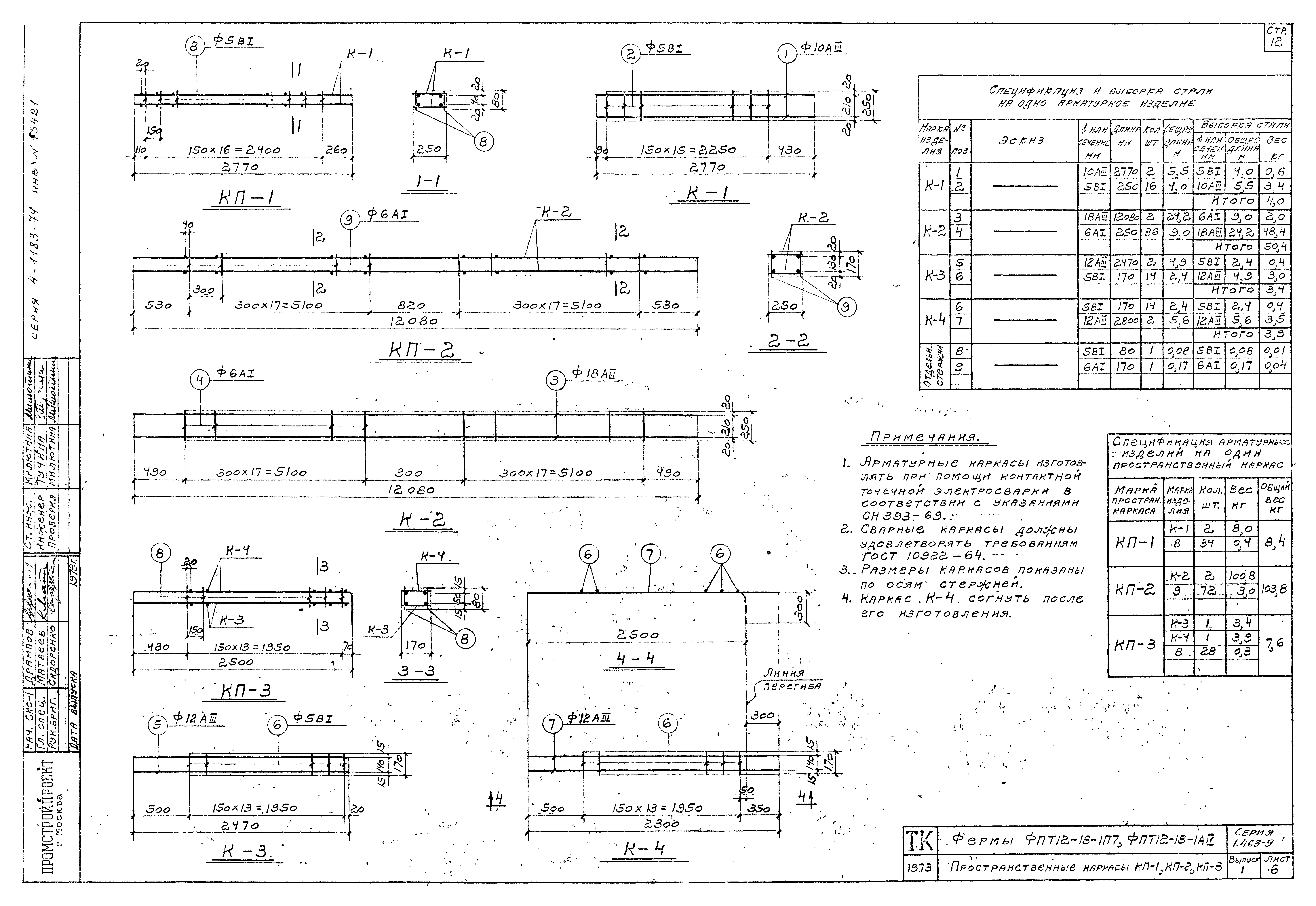 Серия 1.463-9