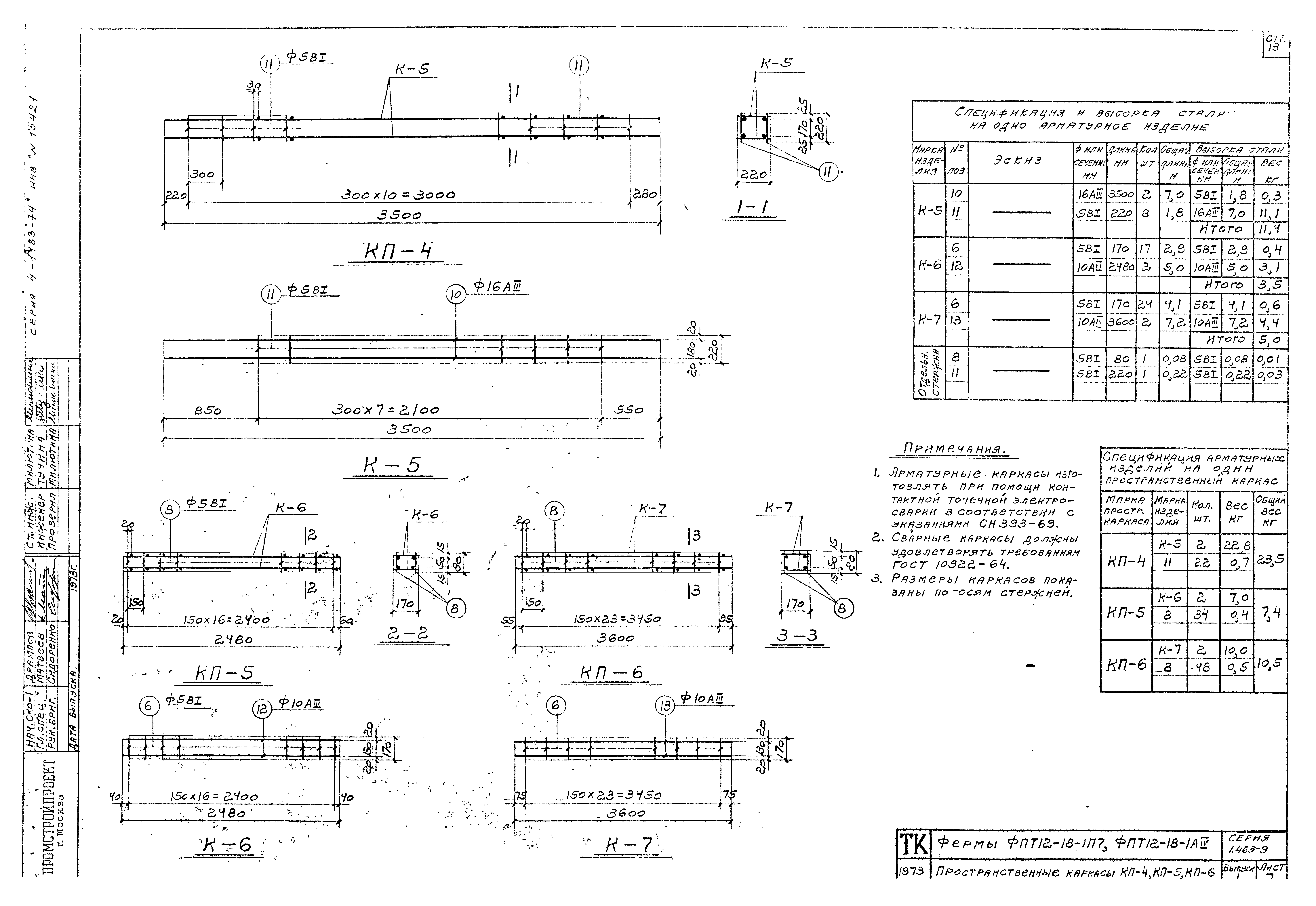 Серия 1.463-9