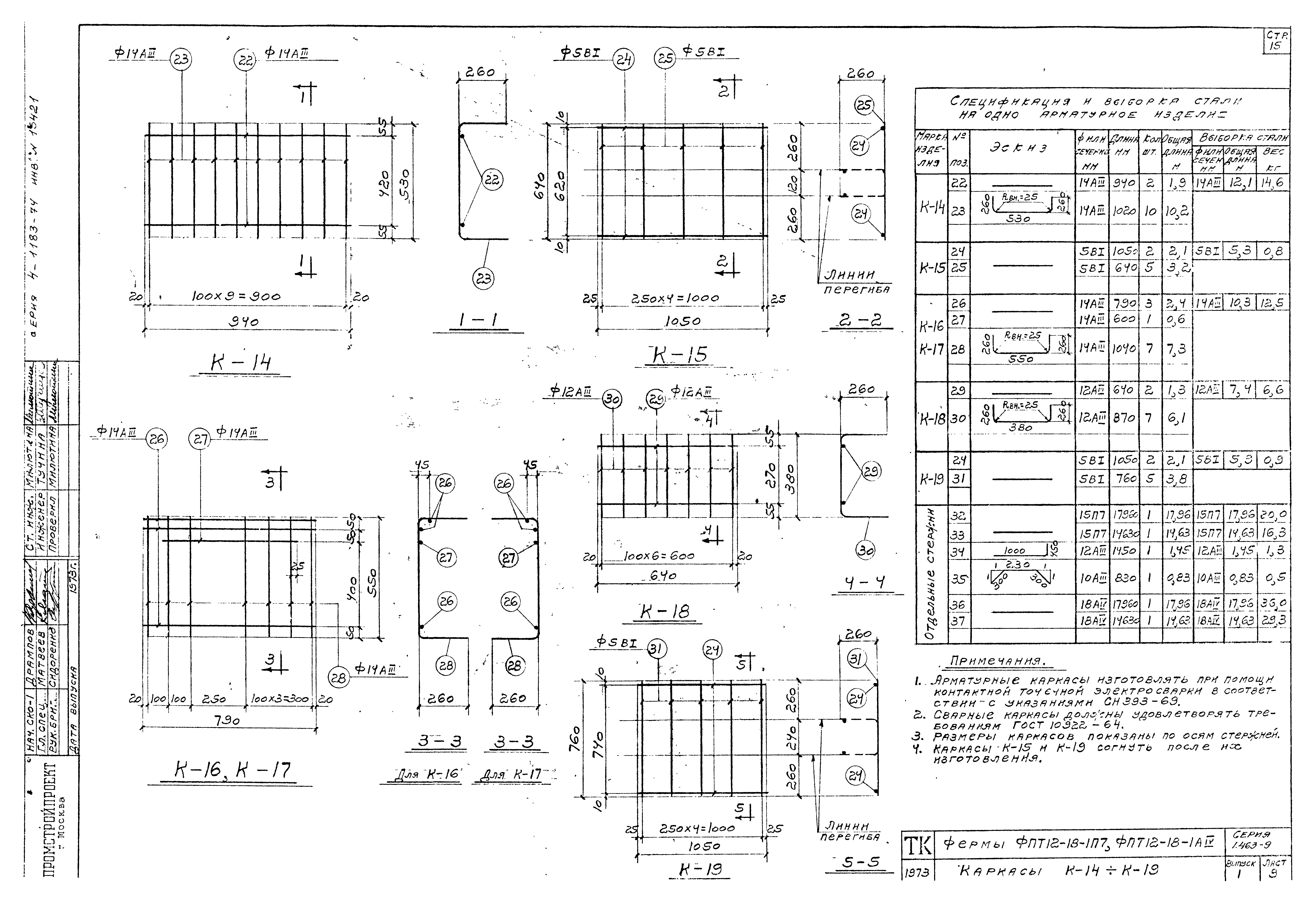 Серия 1.463-9