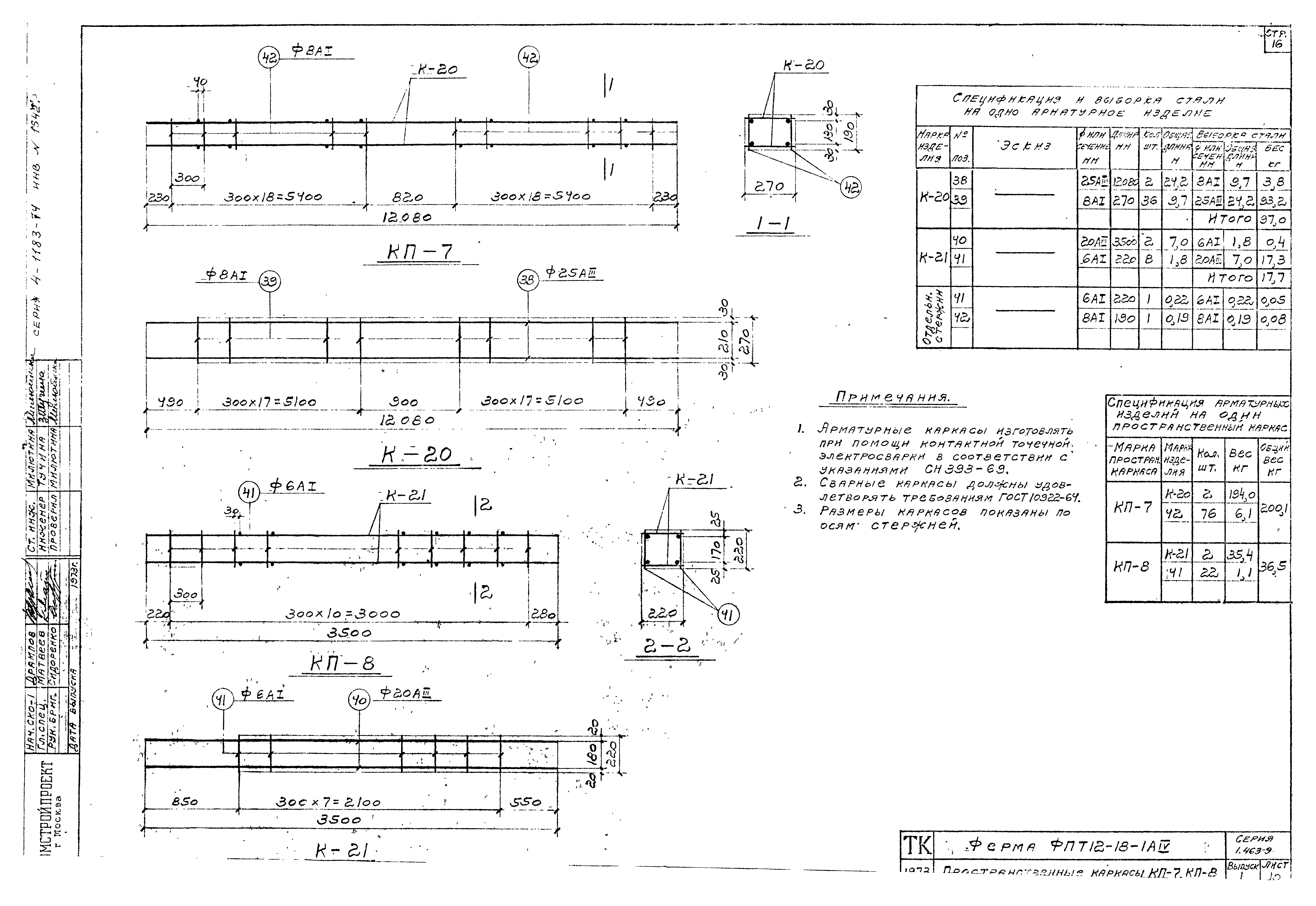 Серия 1.463-9