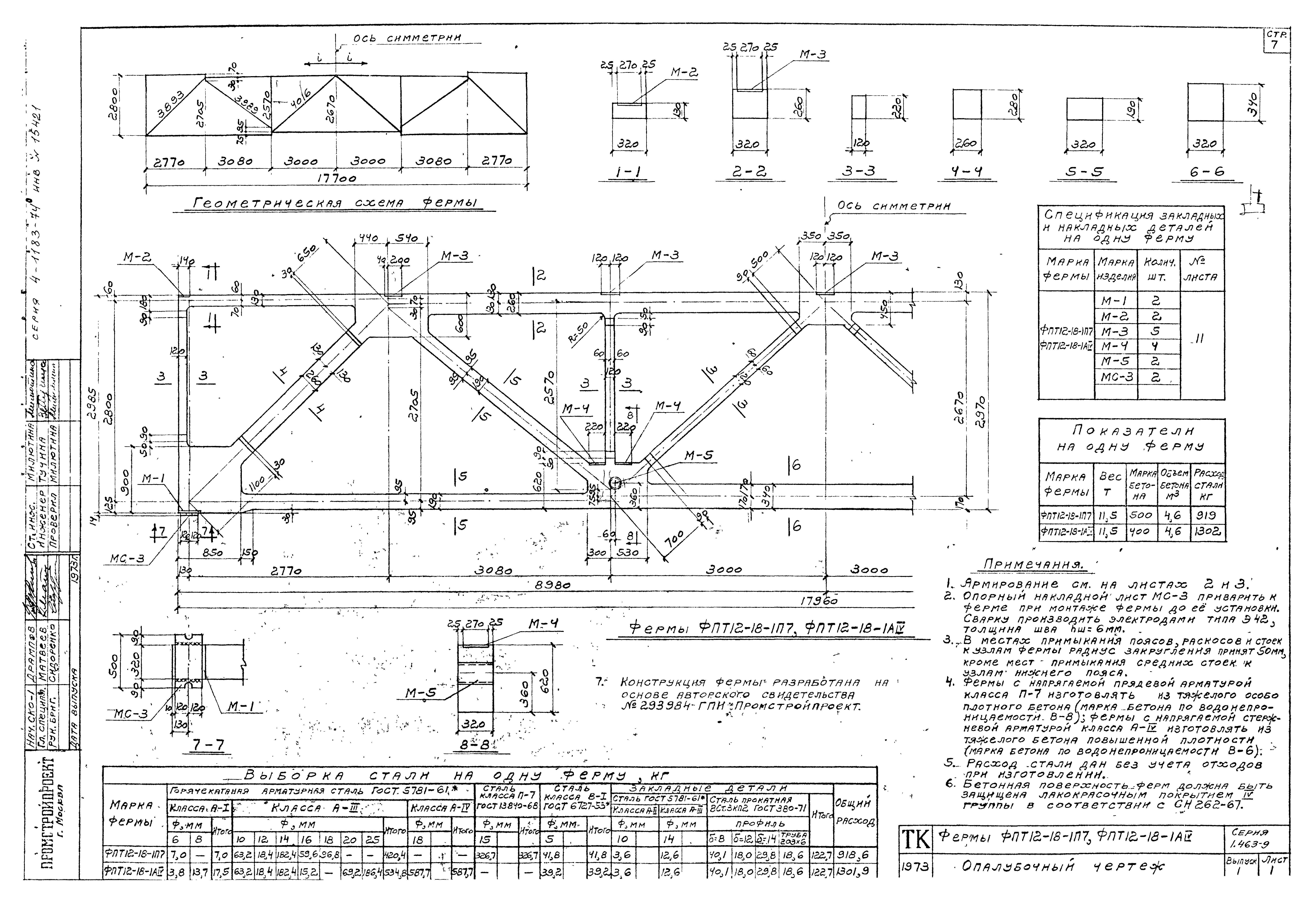 Серия 1.463-9