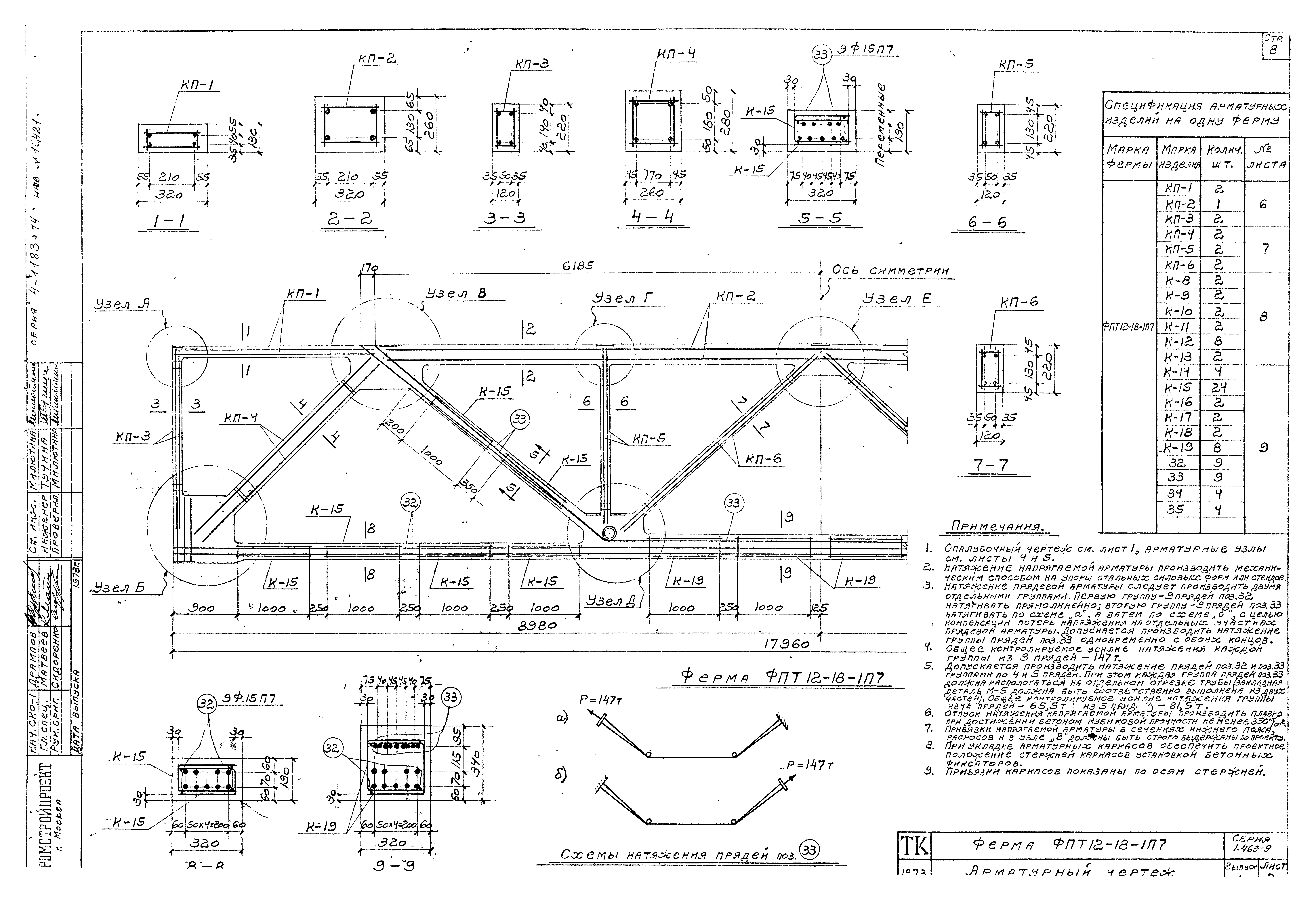 Серия 1.463-9