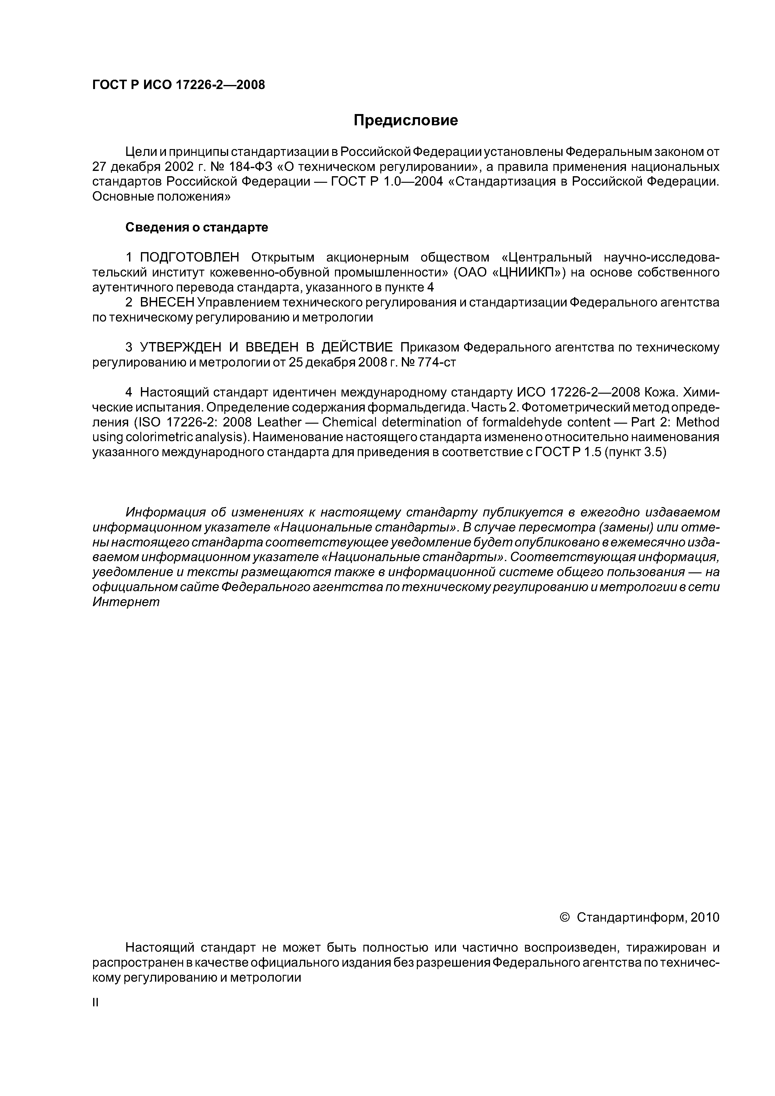 ГОСТ Р ИСО 17226-2-2008