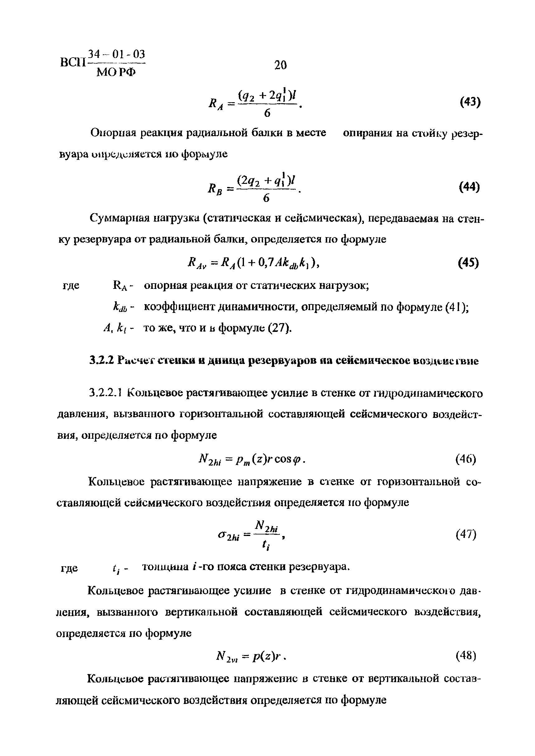 ВСП 34-01-03 МО РФ