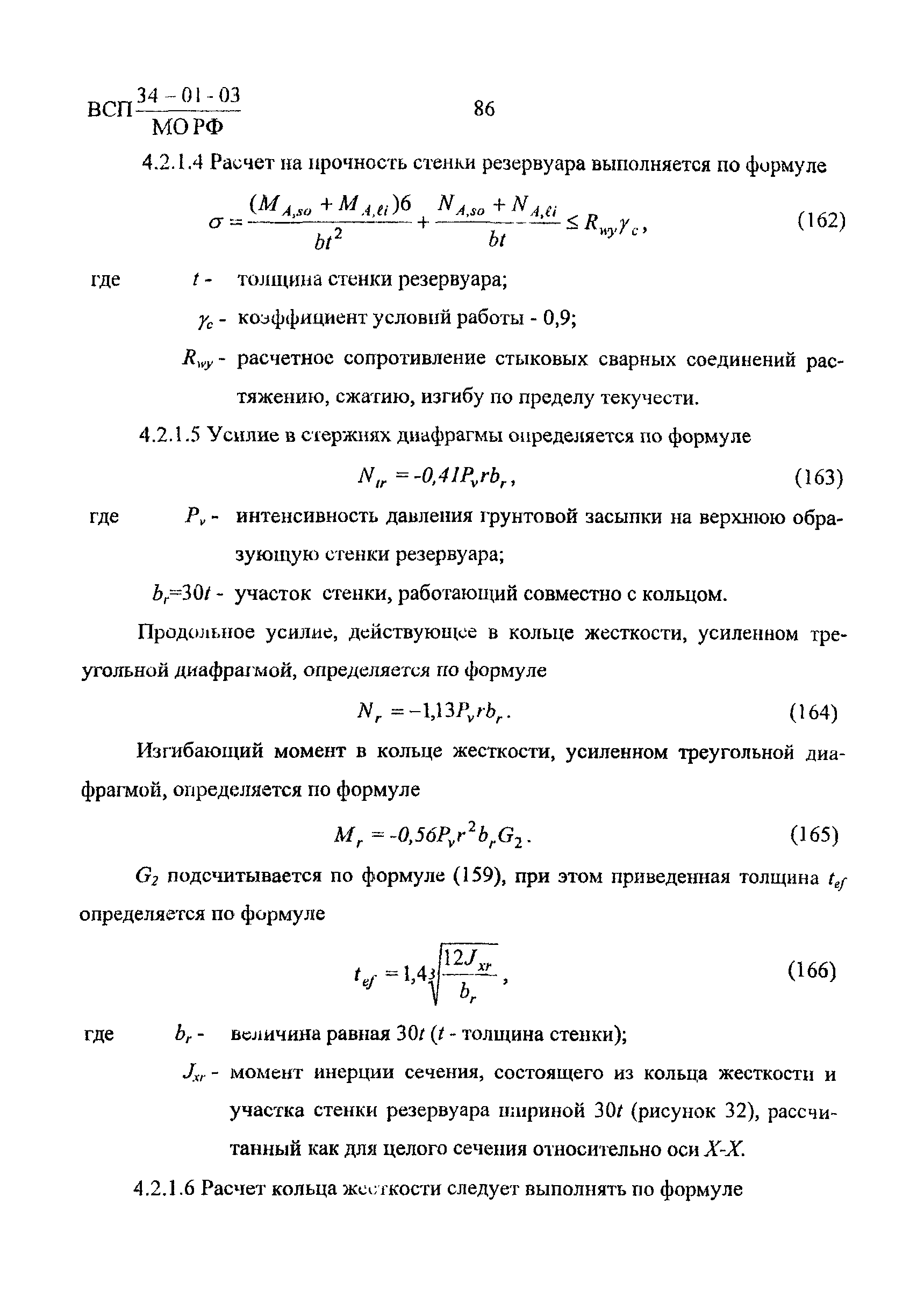 ВСП 34-01-03 МО РФ