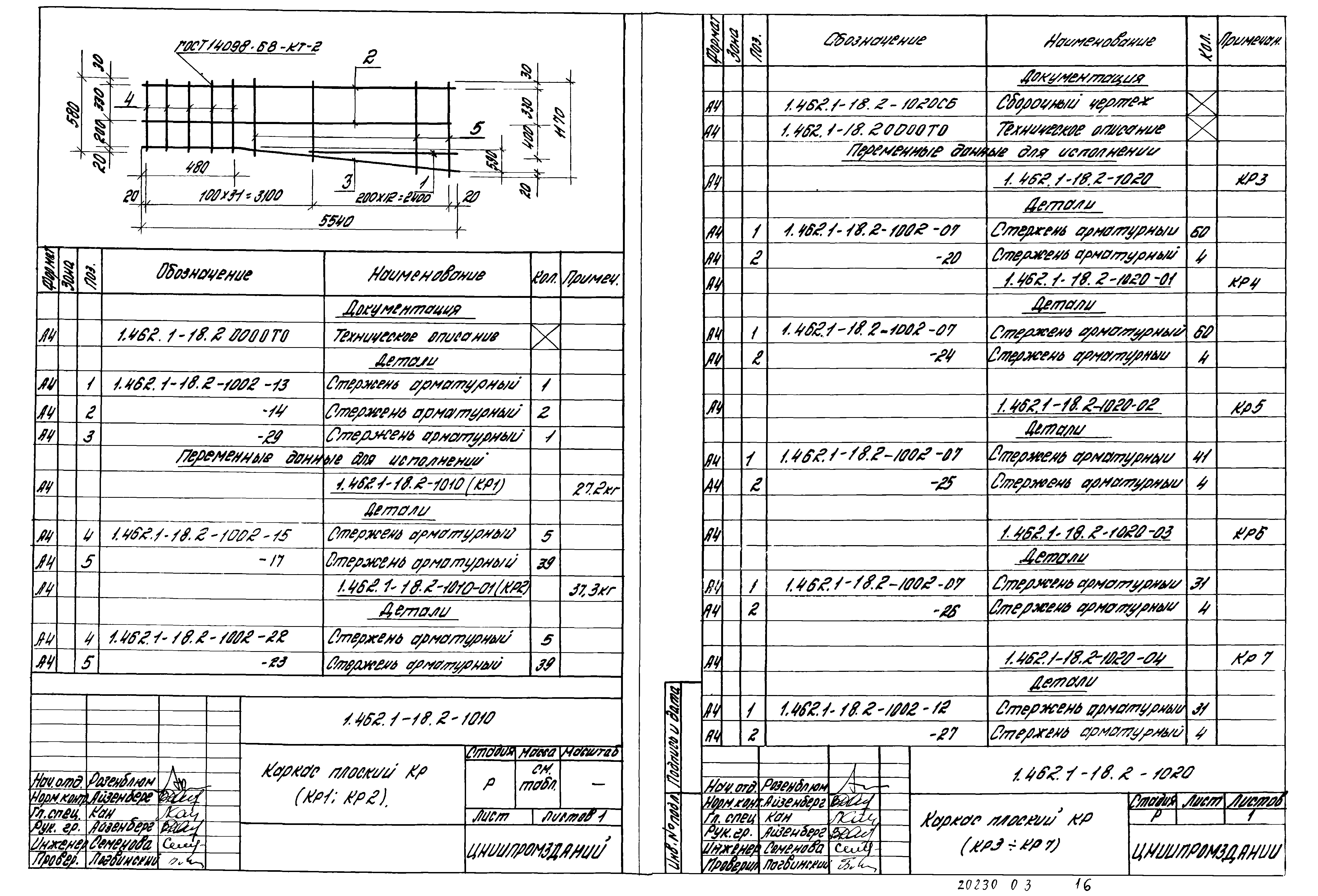 Серия 1.462.1-18