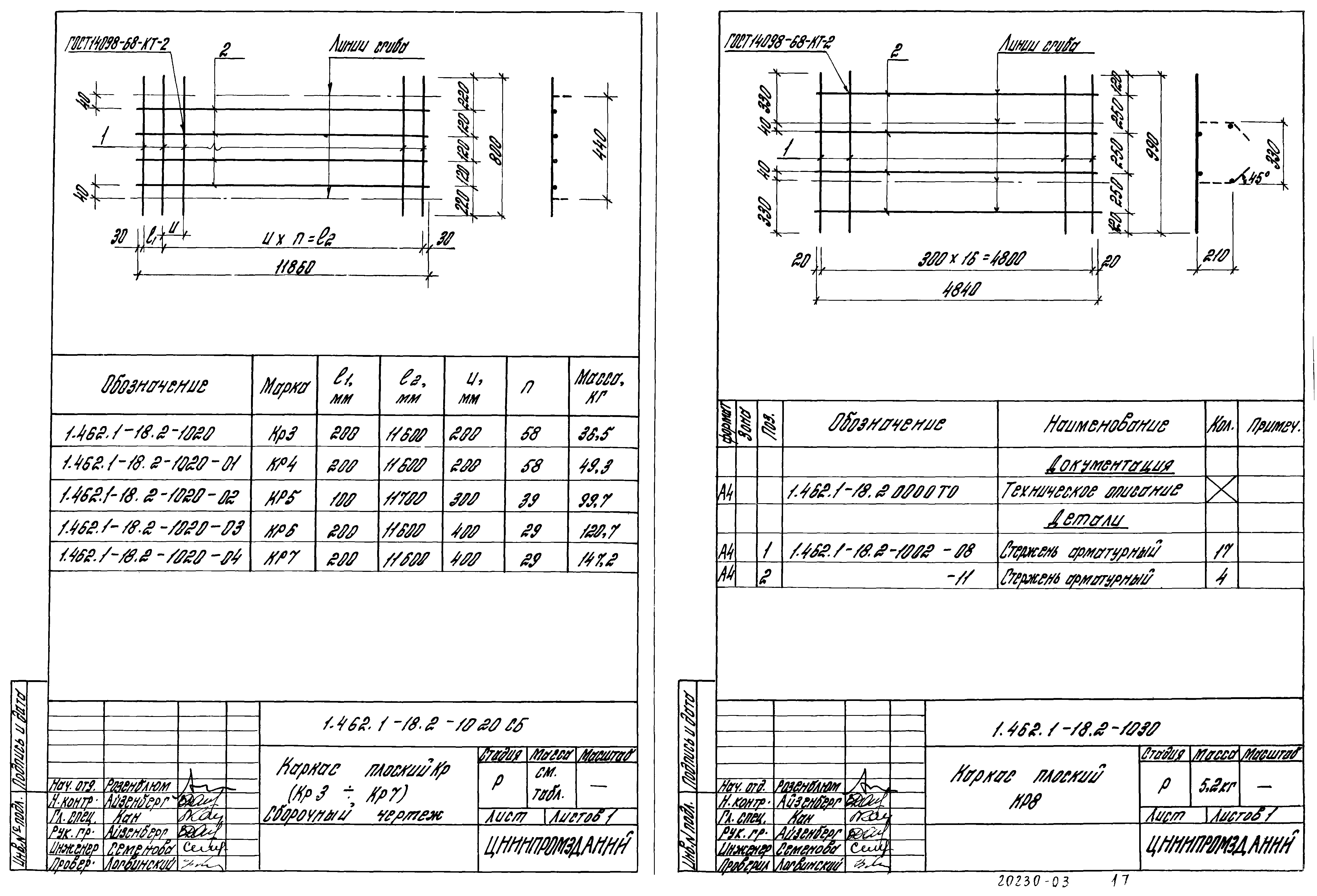 Серия 1.462.1-18