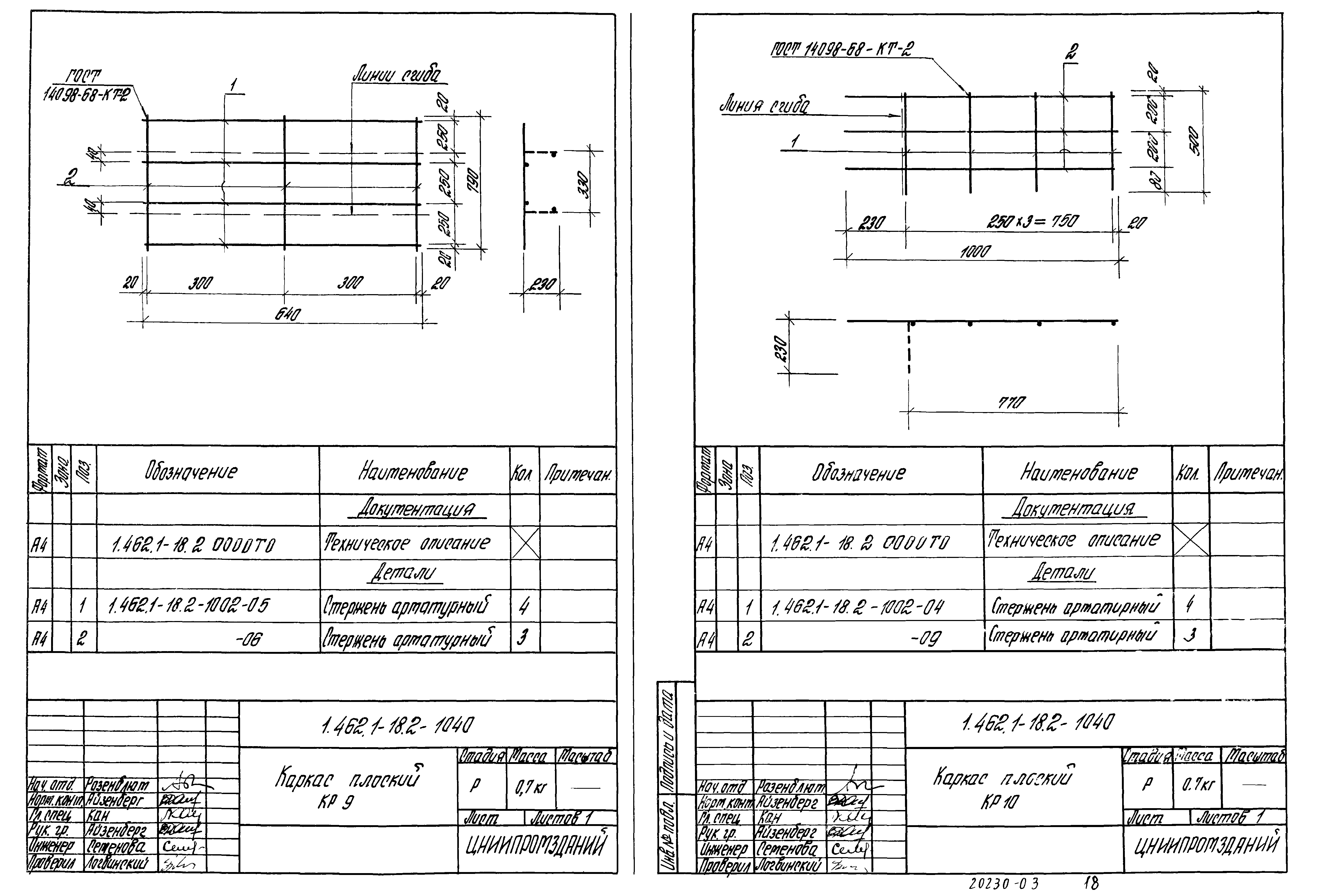 Серия 1.462.1-18