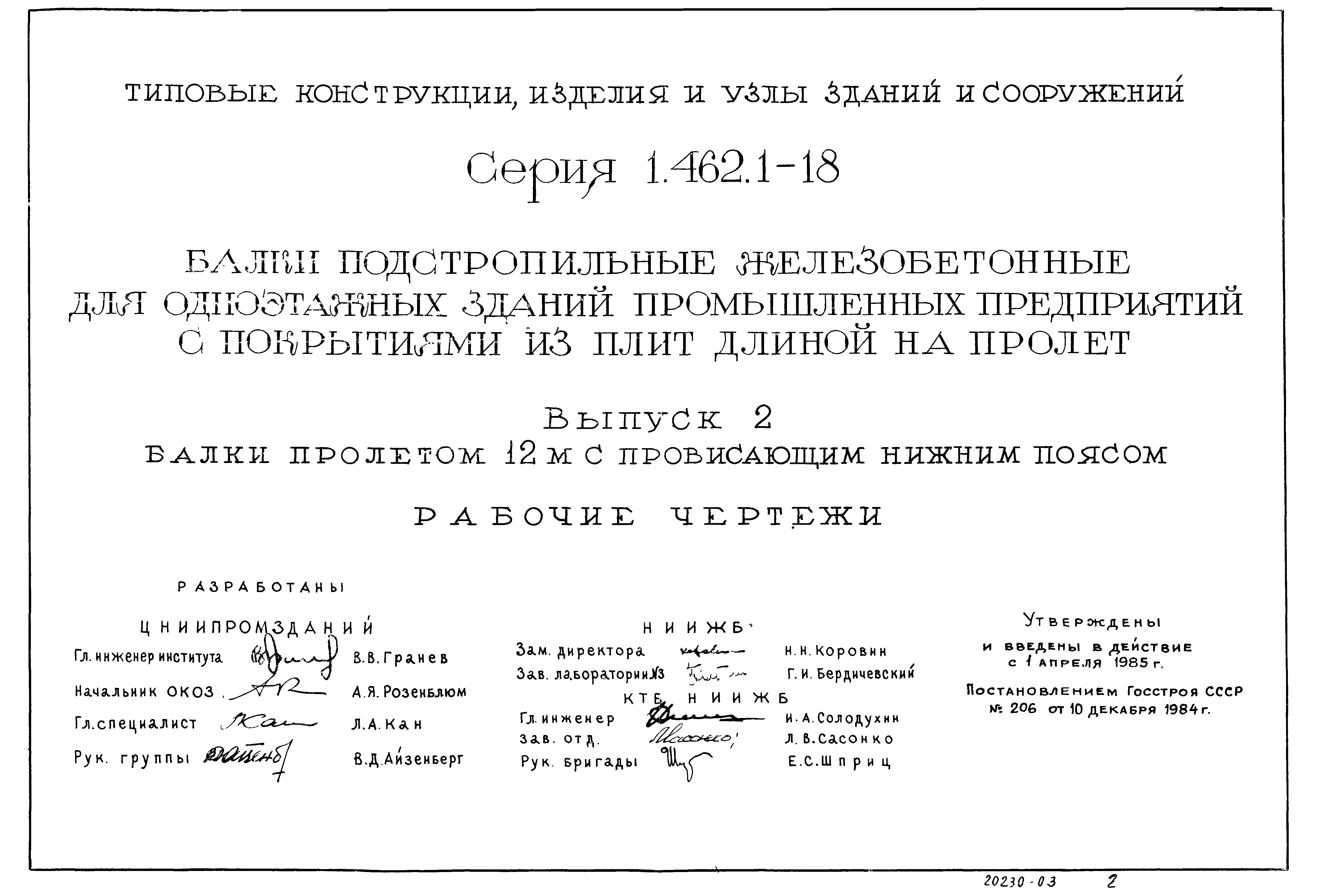 Серия 1.462.1-18