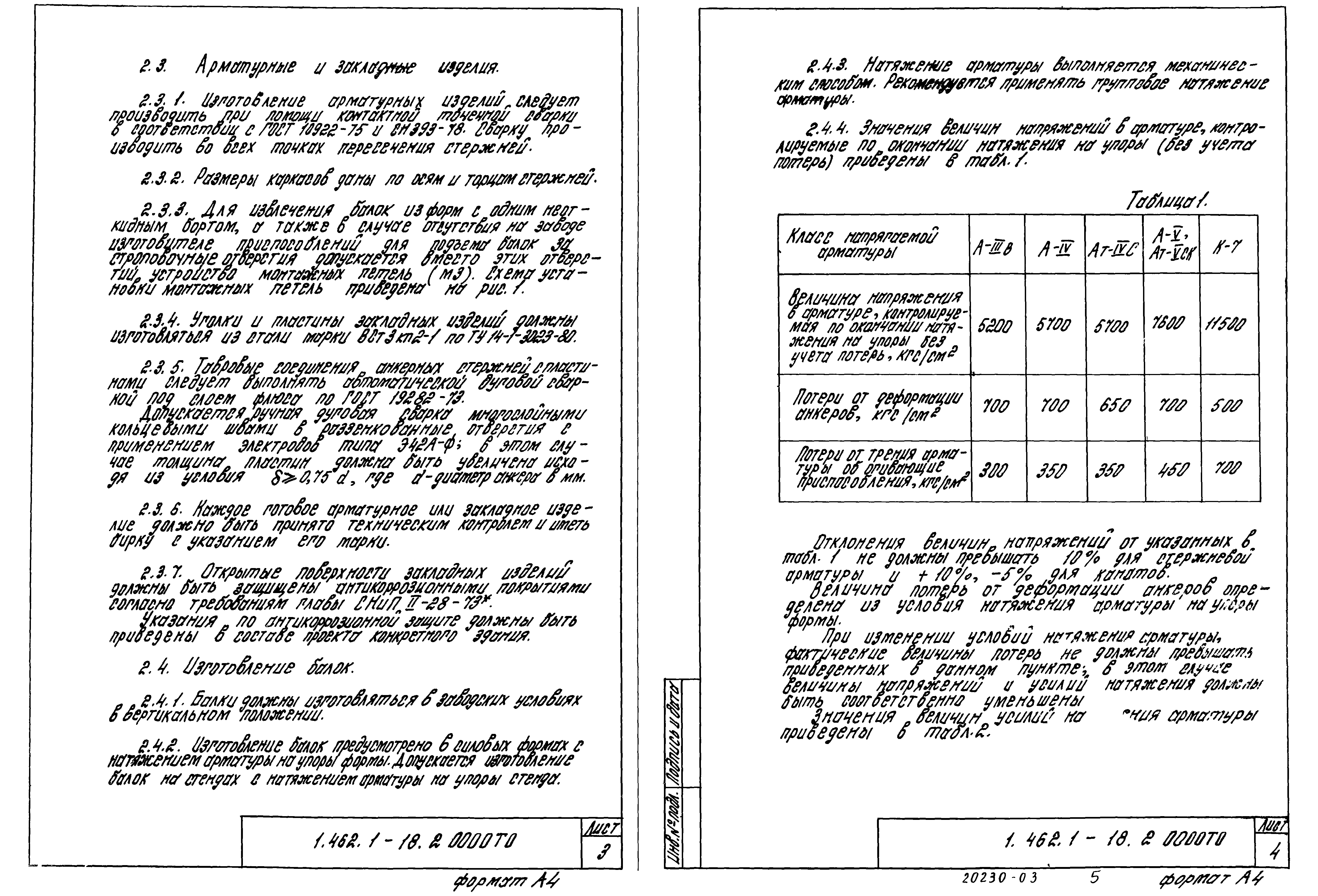 Серия 1.462.1-18