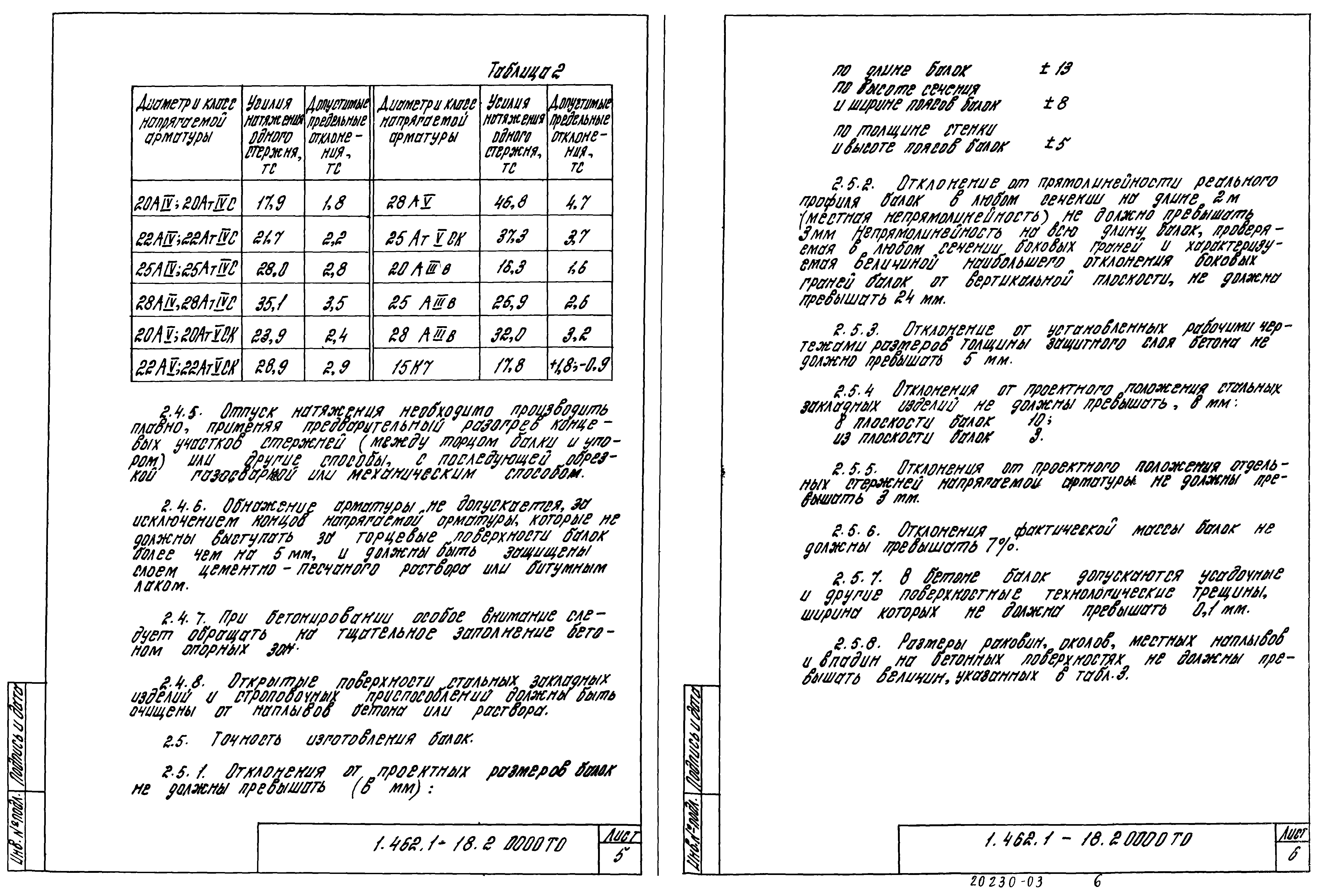 Серия 1.462.1-18