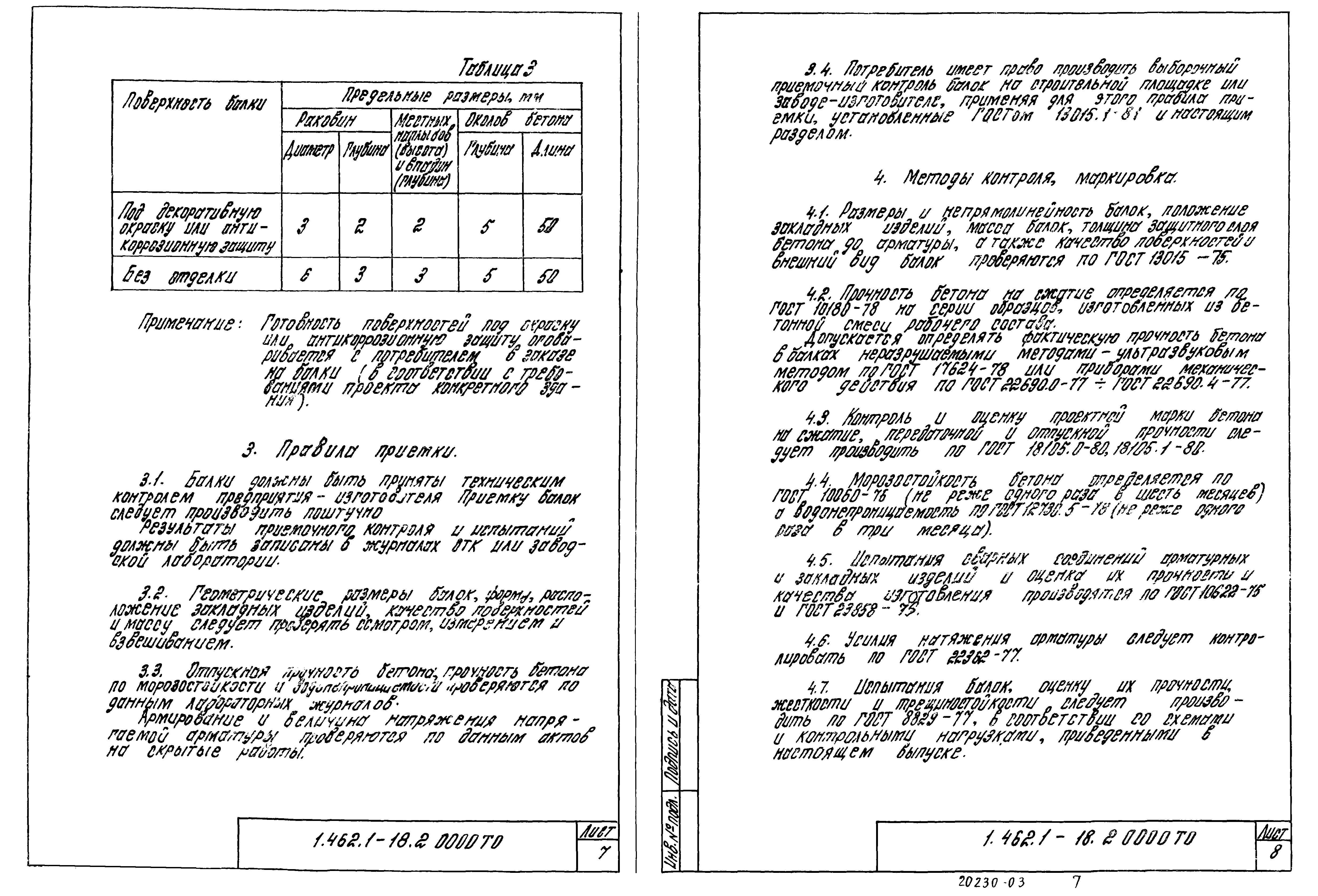 Серия 1.462.1-18