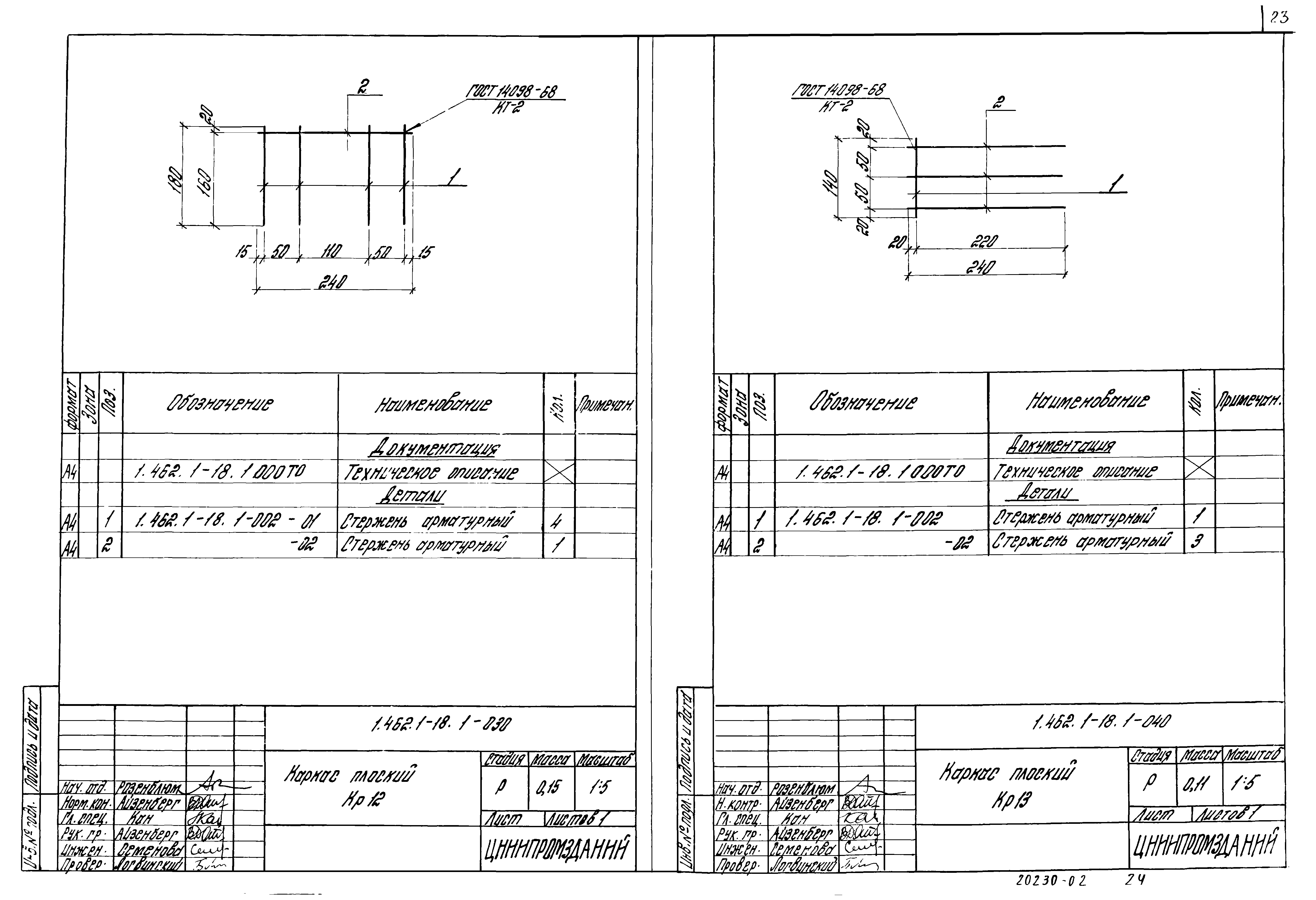 Серия 1.462.1-18