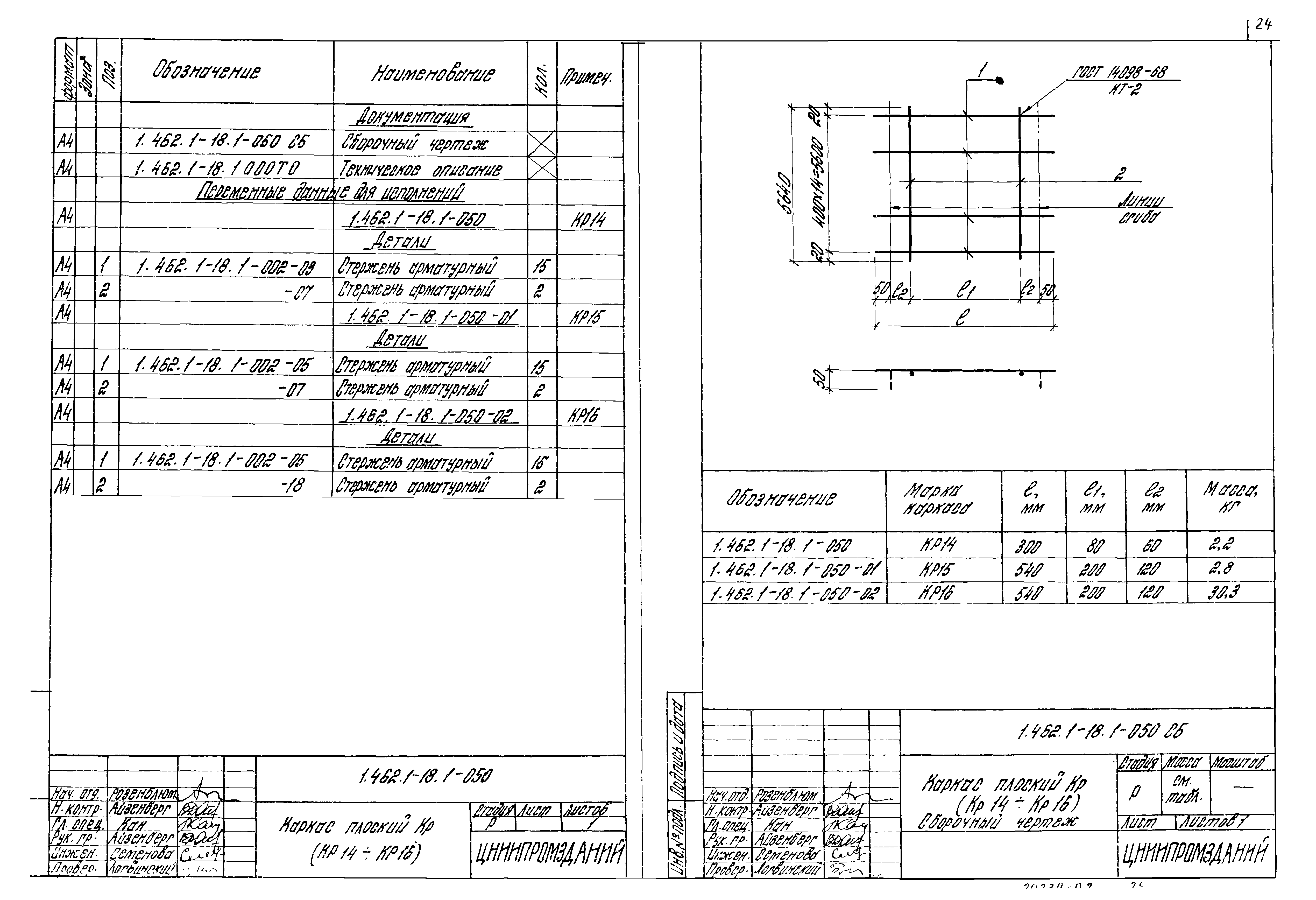 Серия 1.462.1-18