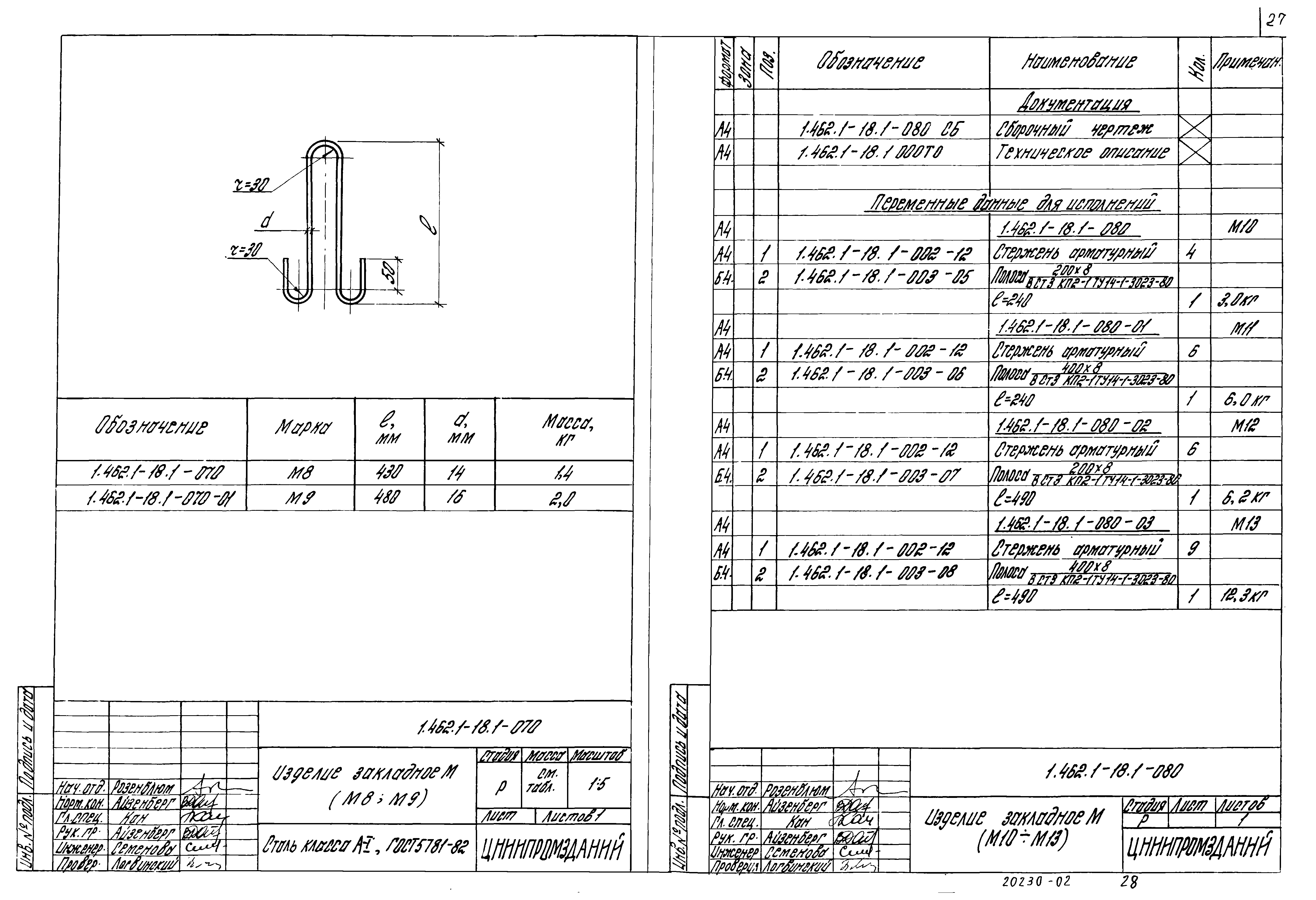 Серия 1.462.1-18