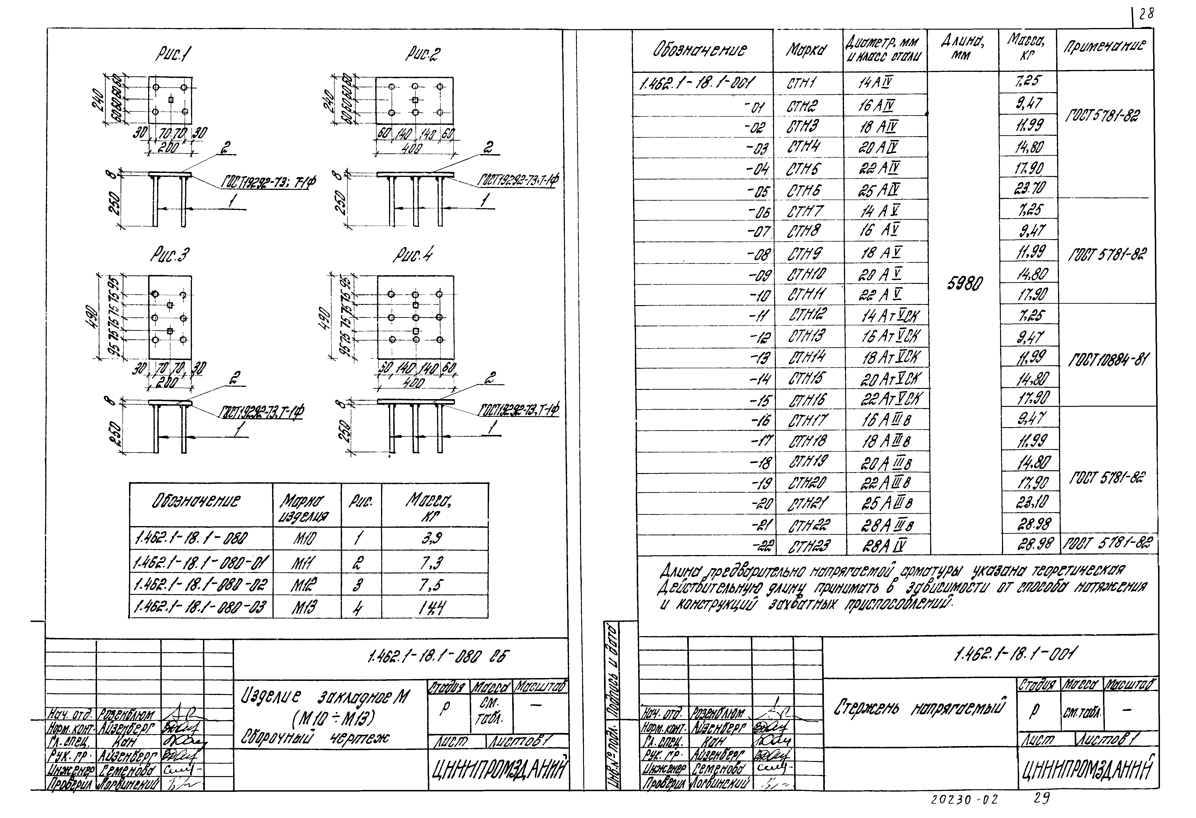 Серия 1.462.1-18