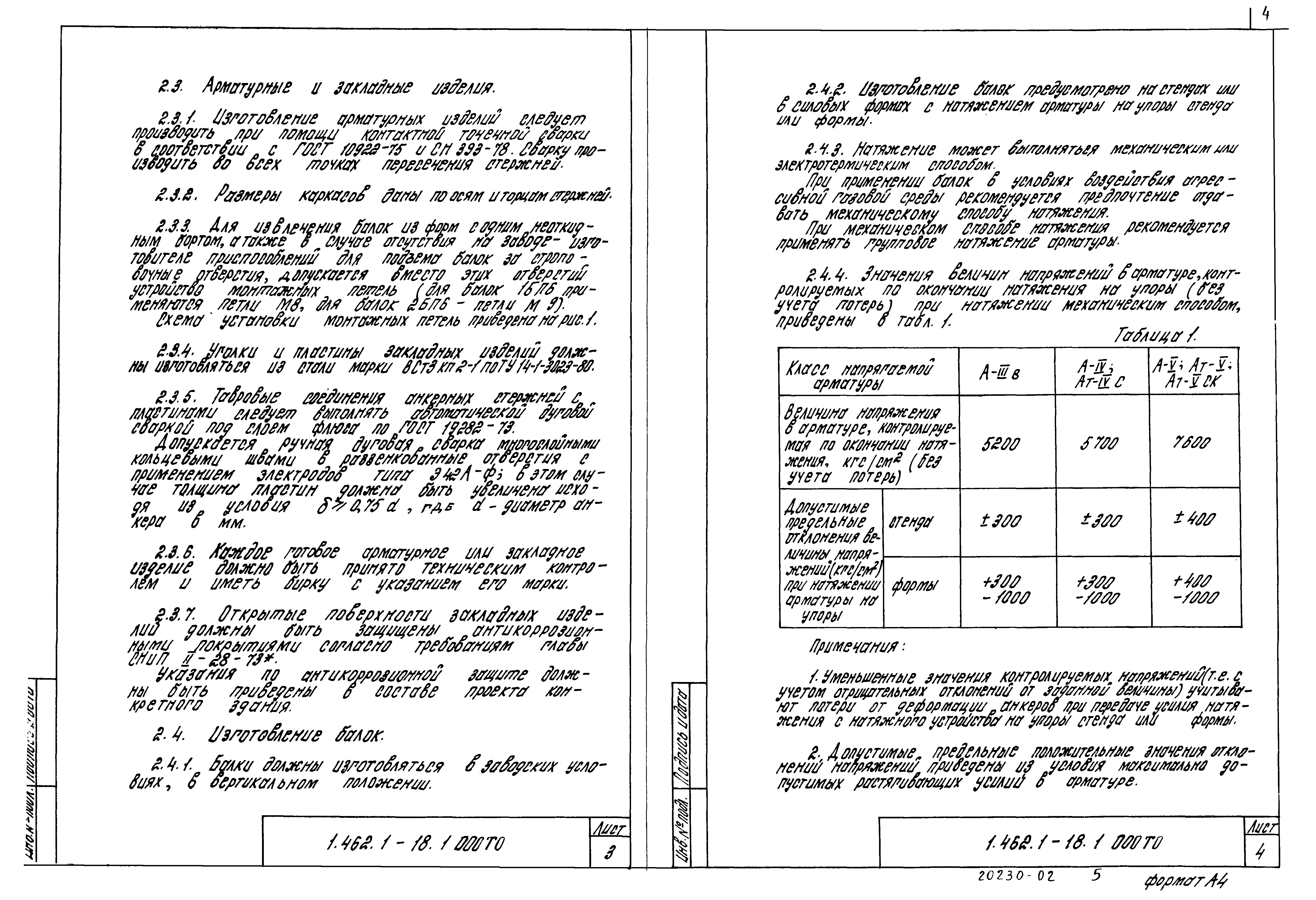 Серия 1.462.1-18