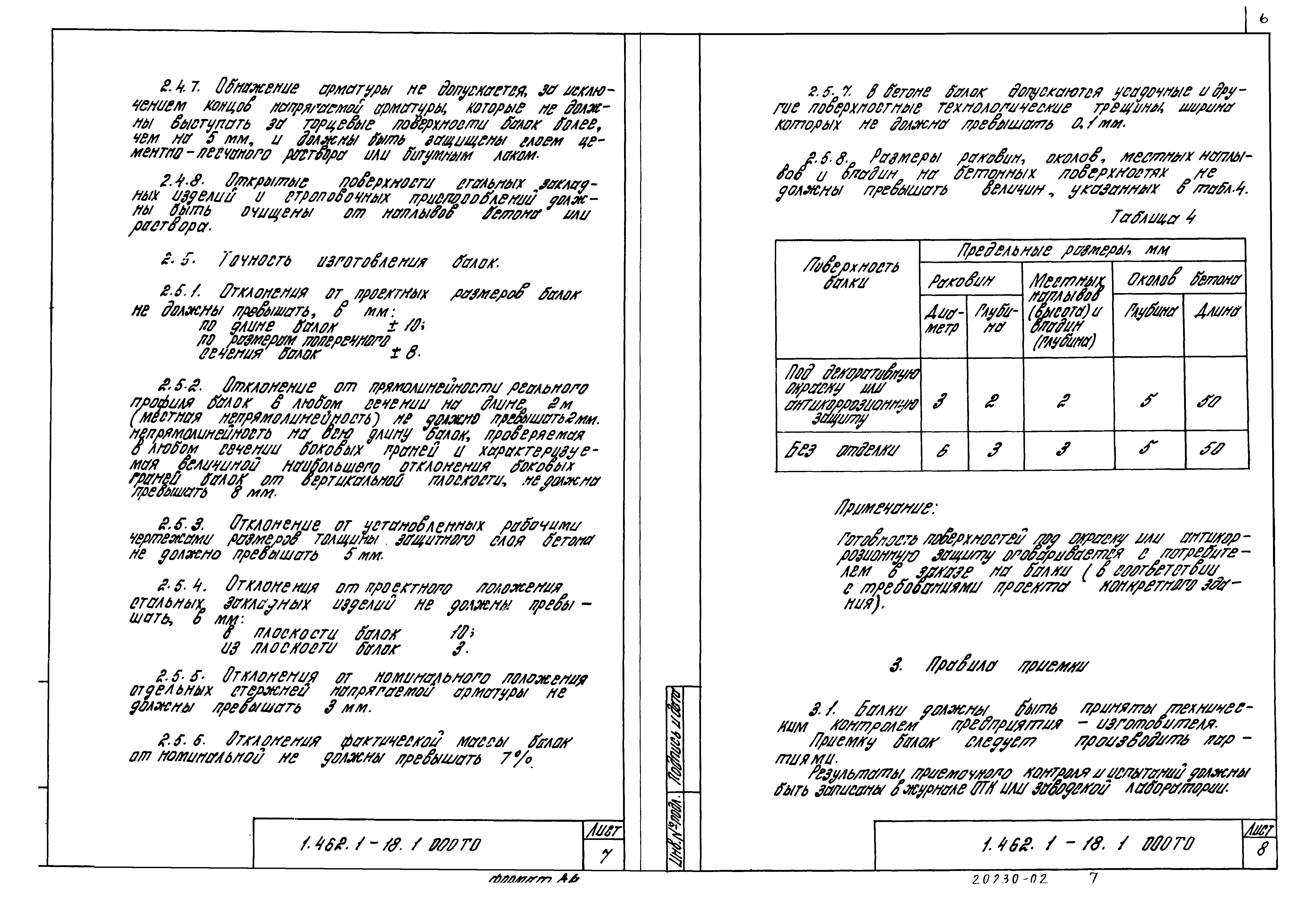 Серия 1.462.1-18