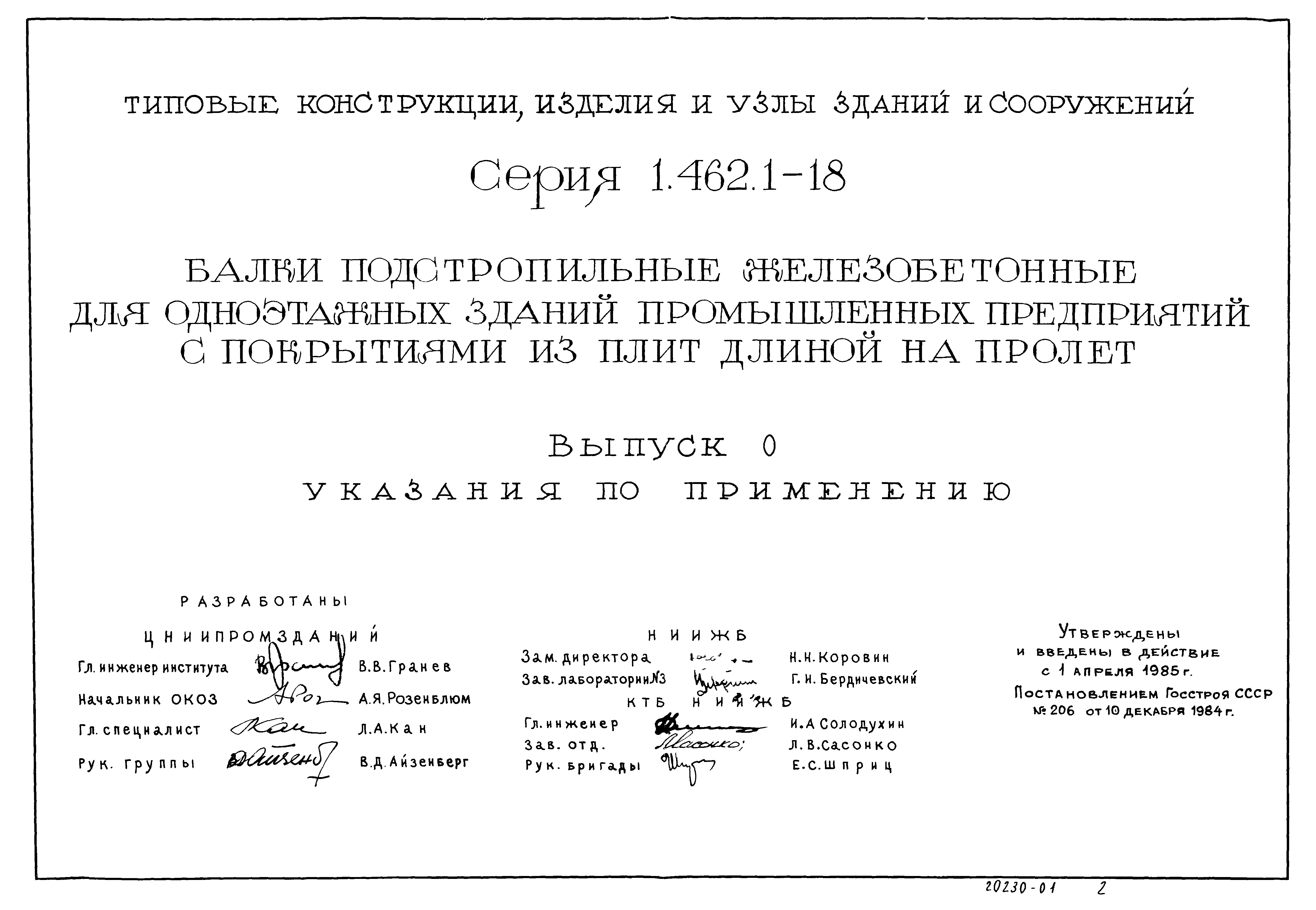 Серия 1.462.1-18