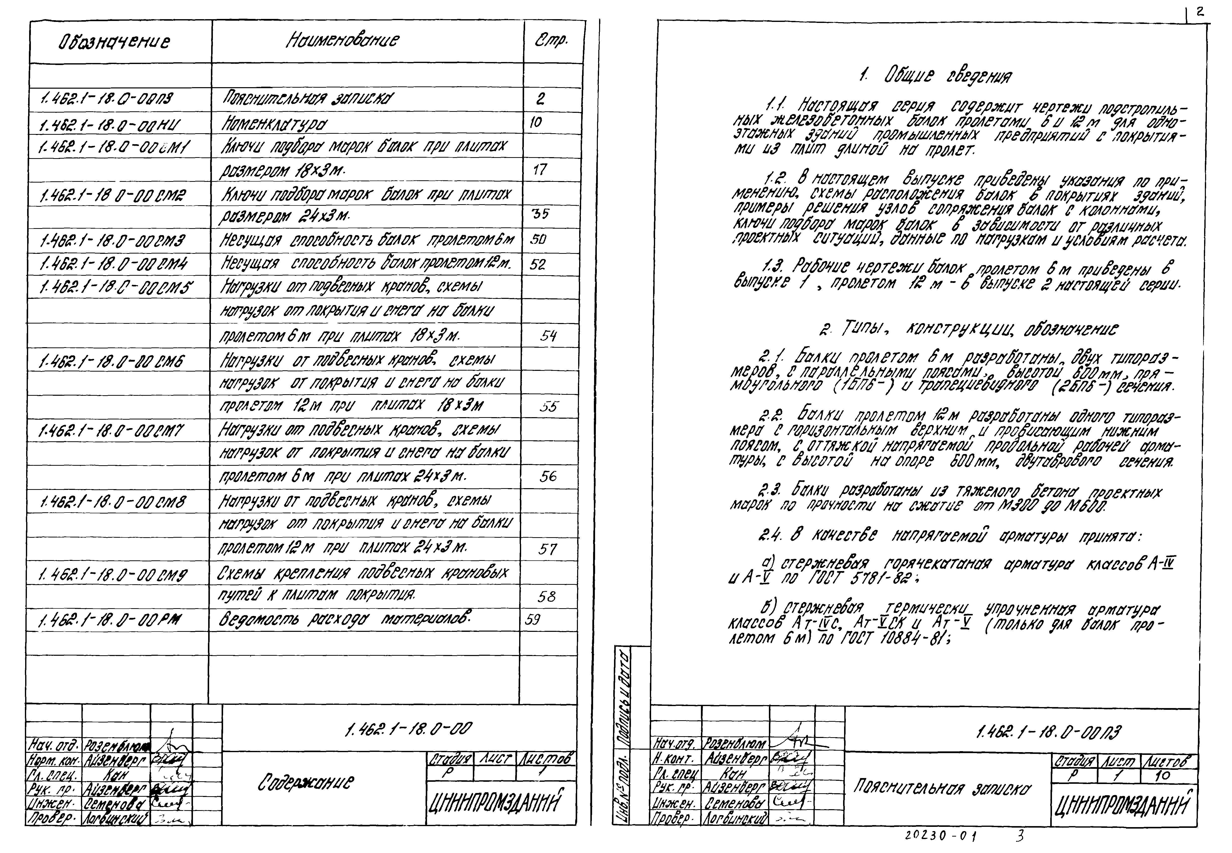 Серия 1.462.1-18